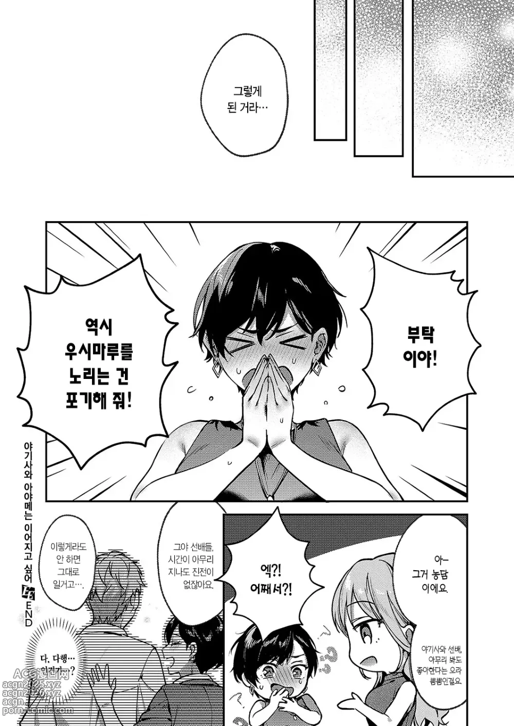 Page 30 of manga 야기사와 아야메는 이어지고 싶어