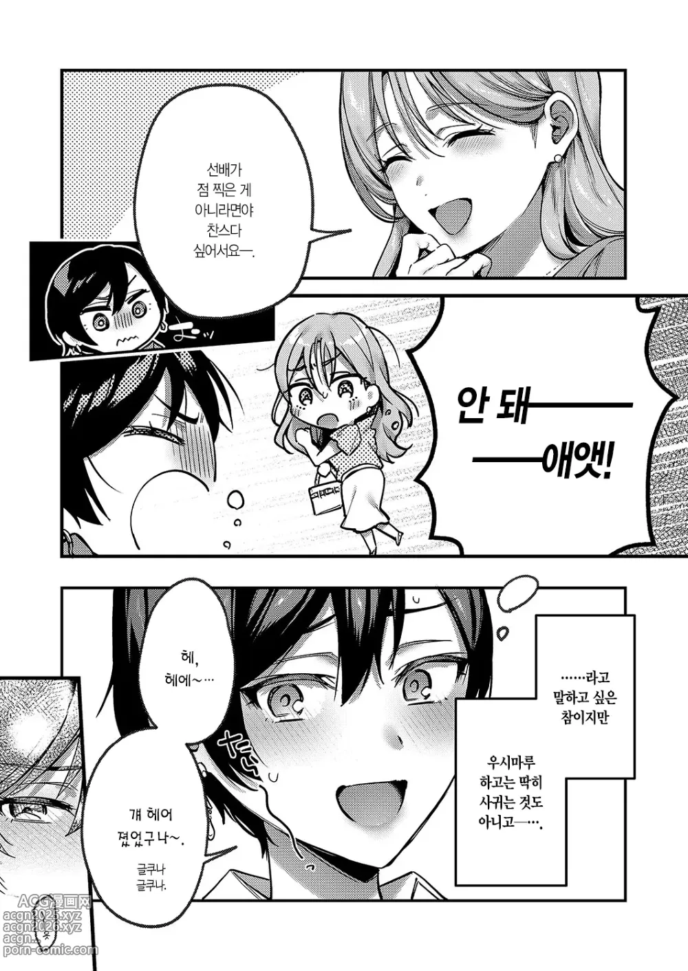 Page 4 of manga 야기사와 아야메는 이어지고 싶어