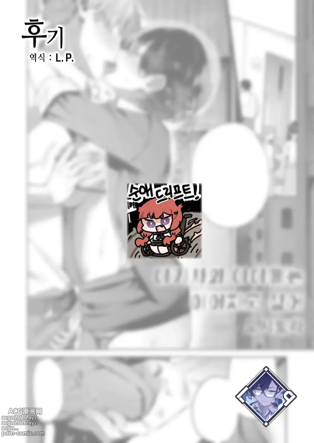 Page 31 of manga 야기사와 아야메는 이어지고 싶어