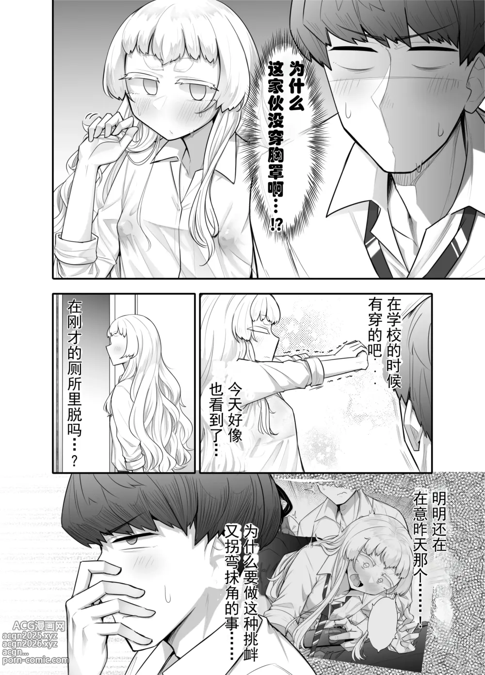 Page 11 of doujinshi Kusareen Zakochikubi