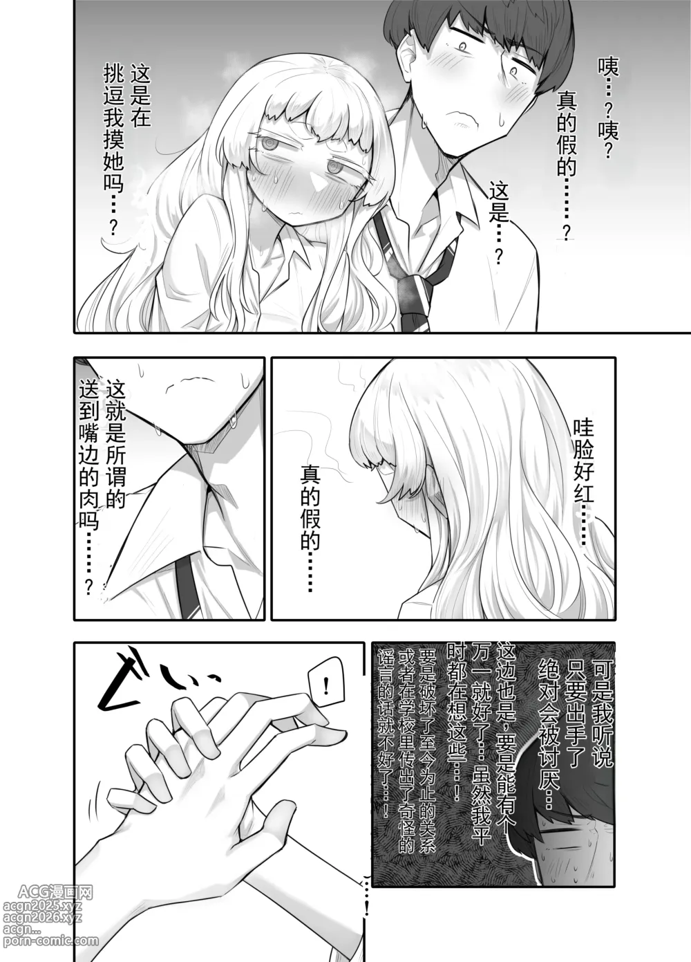 Page 13 of doujinshi Kusareen Zakochikubi