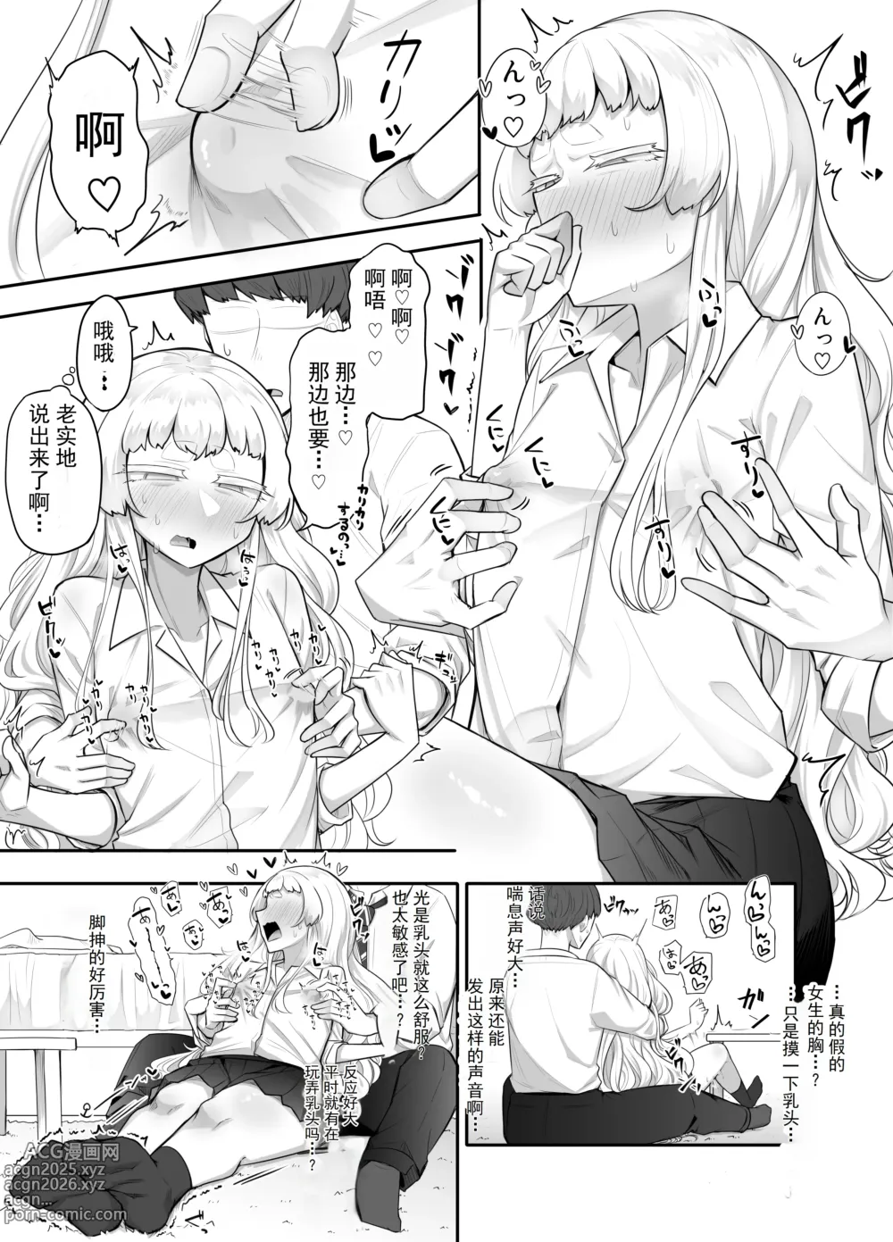 Page 16 of doujinshi Kusareen Zakochikubi