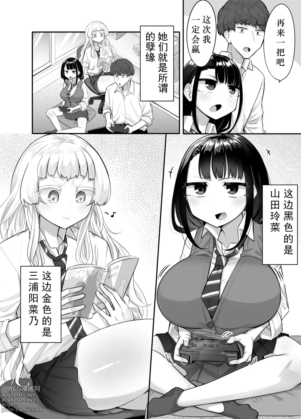 Page 3 of doujinshi Kusareen Zakochikubi