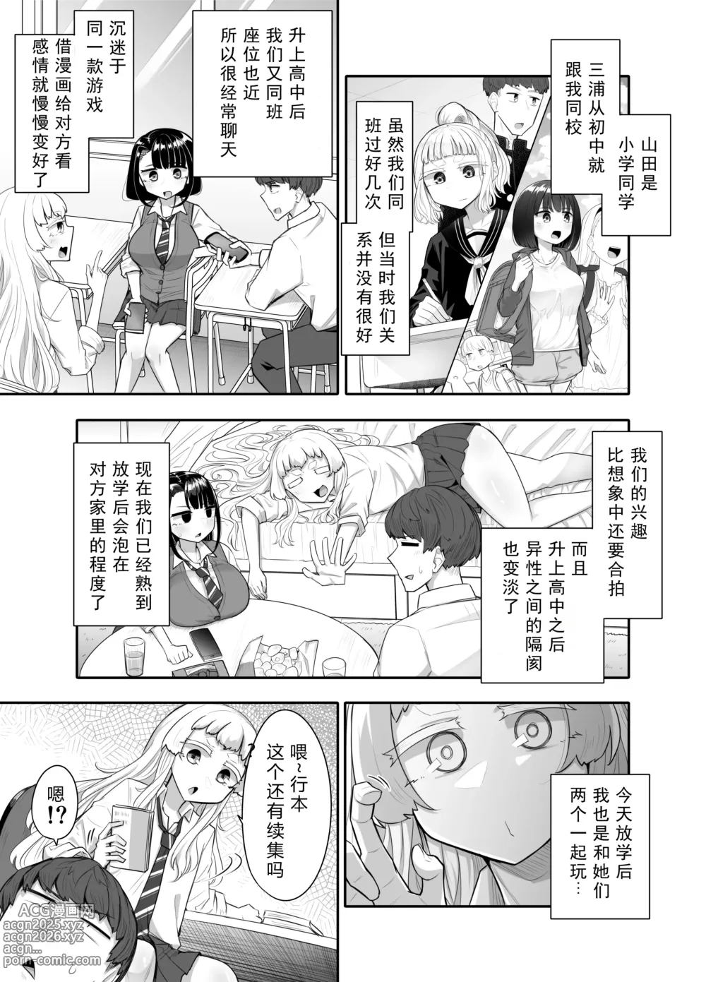 Page 4 of doujinshi Kusareen Zakochikubi