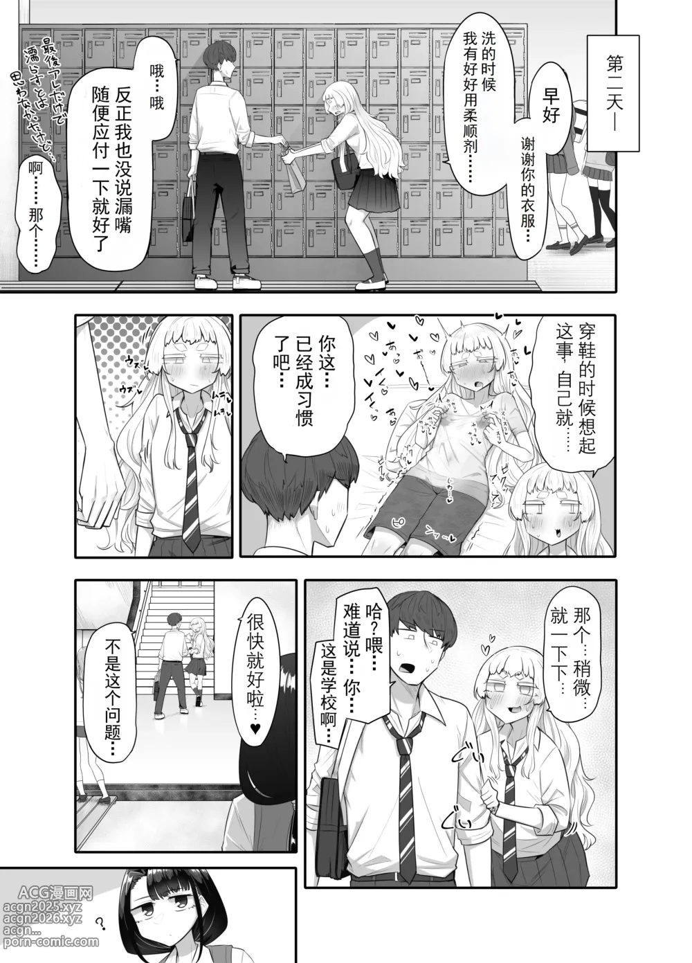 Page 32 of doujinshi Kusareen Zakochikubi