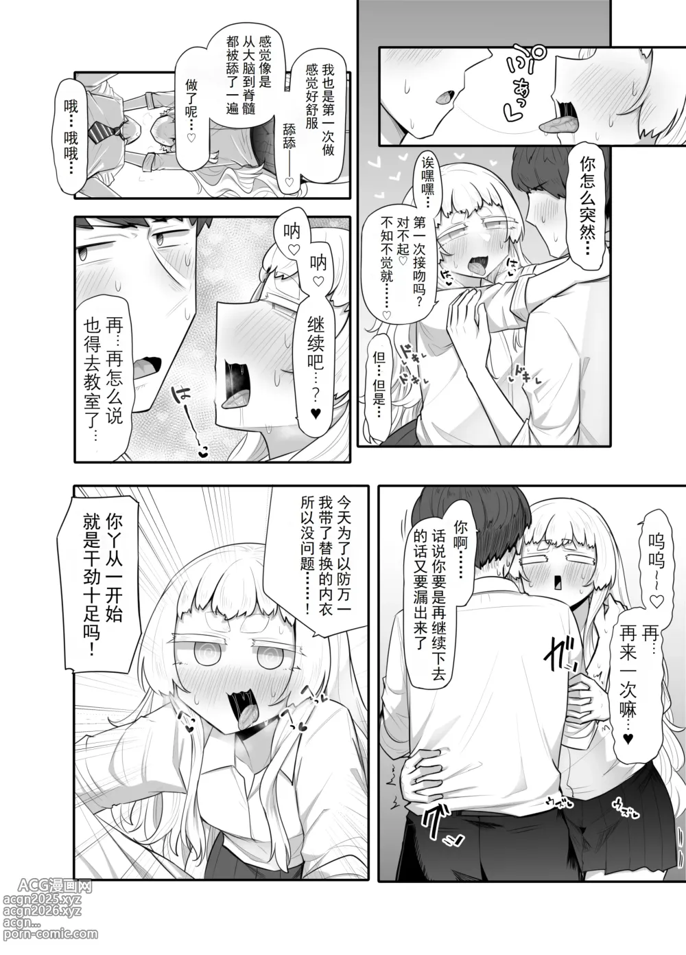 Page 34 of doujinshi Kusareen Zakochikubi