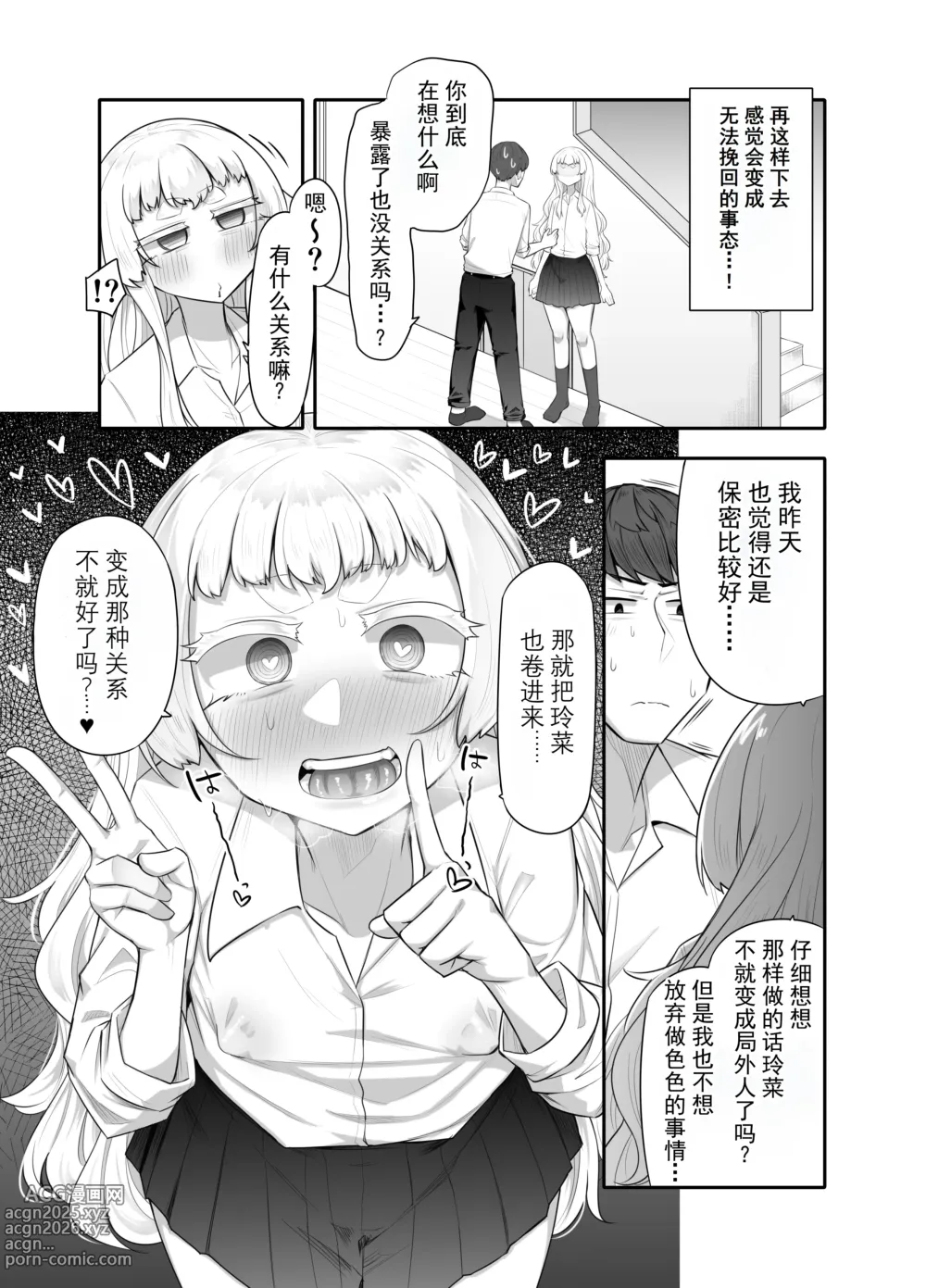 Page 39 of doujinshi Kusareen Zakochikubi