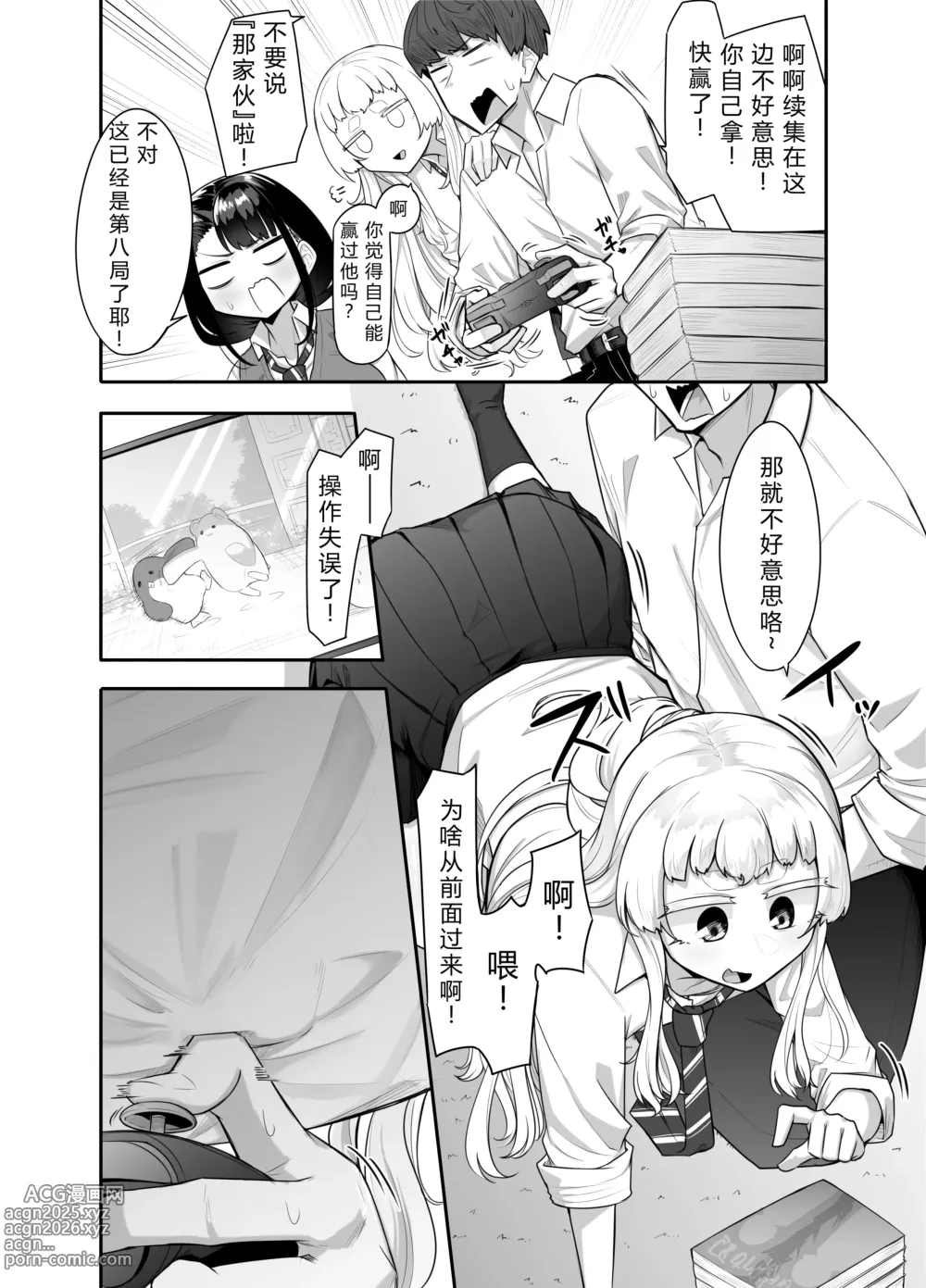 Page 5 of doujinshi Kusareen Zakochikubi