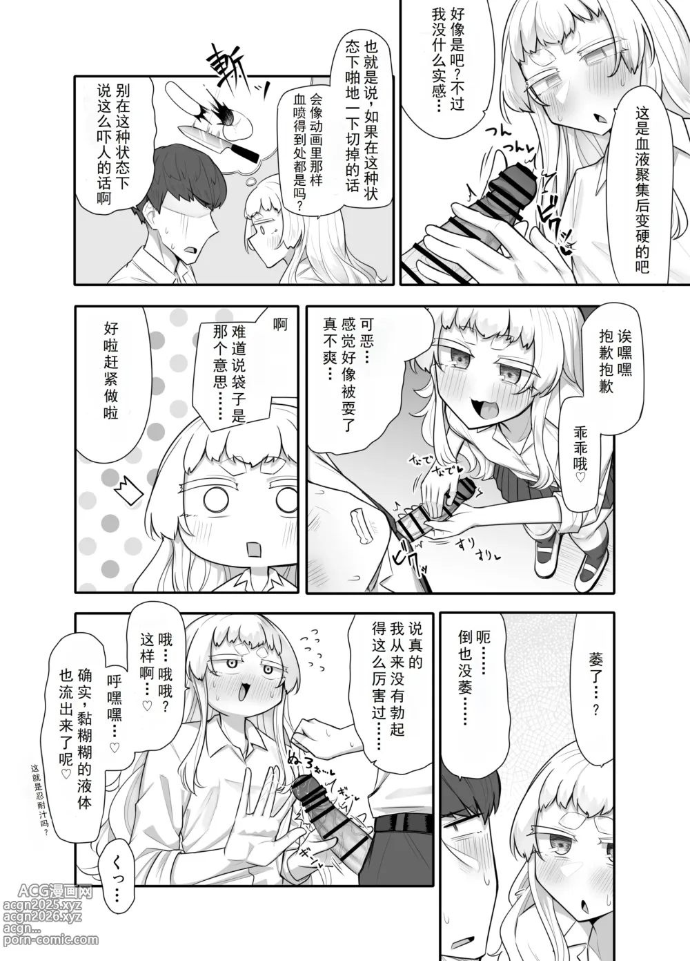 Page 48 of doujinshi Kusareen Zakochikubi