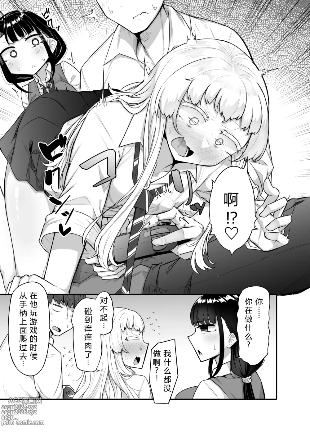 Page 6 of doujinshi Kusareen Zakochikubi