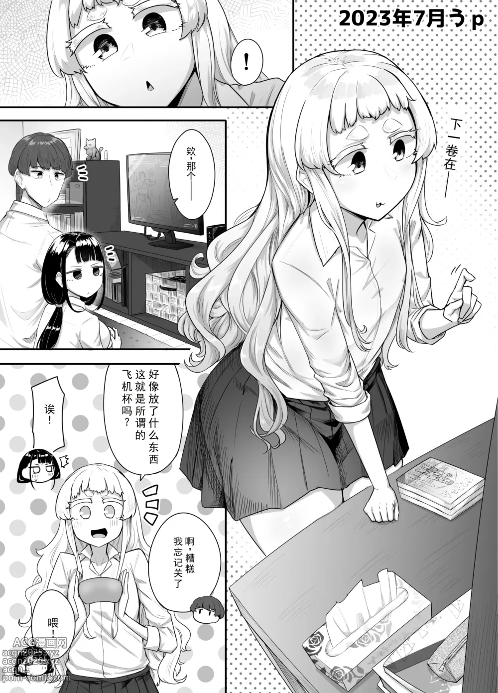 Page 81 of doujinshi Kusareen Zakochikubi