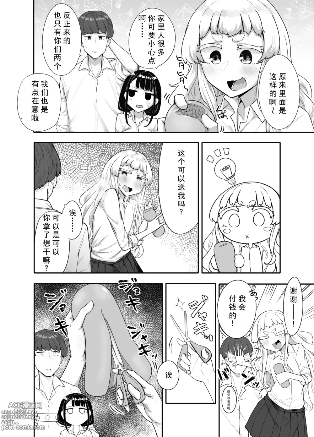 Page 82 of doujinshi Kusareen Zakochikubi