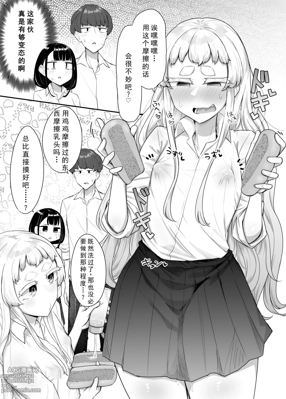 Page 83 of doujinshi Kusareen Zakochikubi