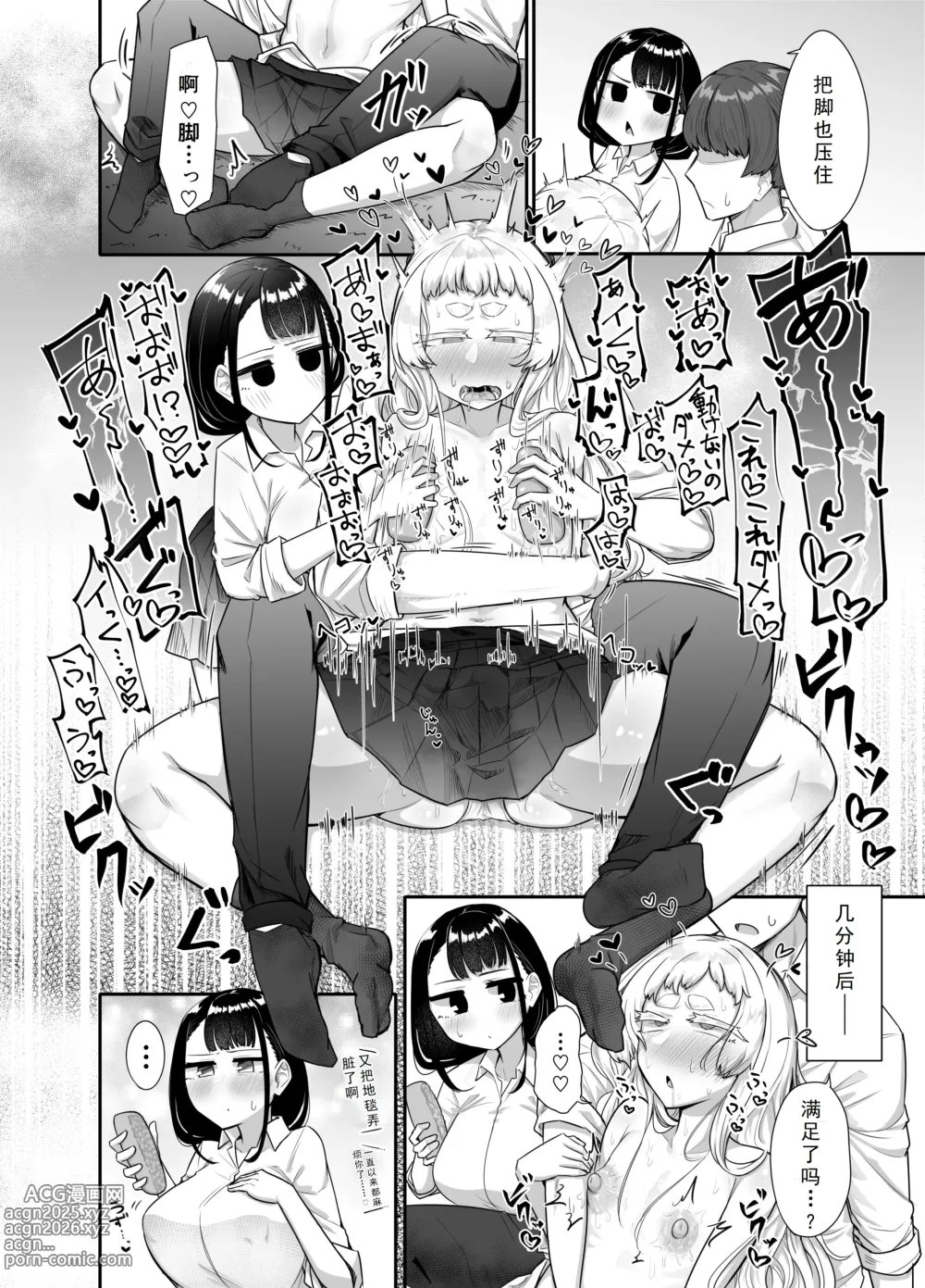 Page 86 of doujinshi Kusareen Zakochikubi