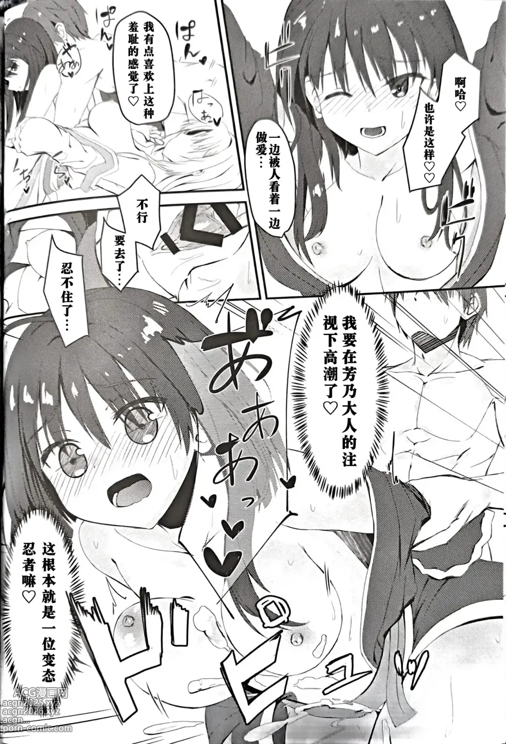 Page 15 of doujinshi 忍者茉子和巫女芳乃的烦恼