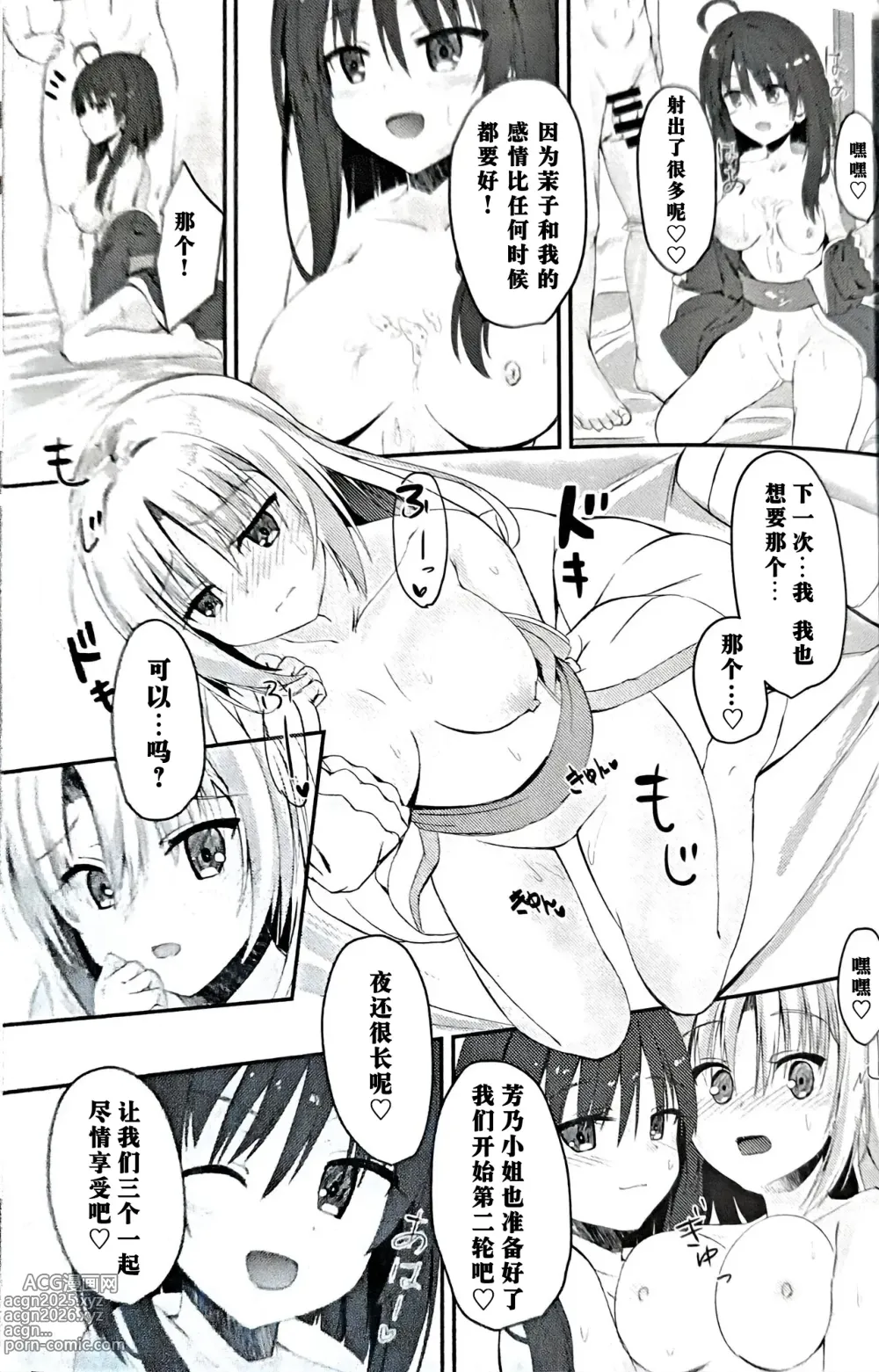 Page 16 of doujinshi 忍者茉子和巫女芳乃的烦恼