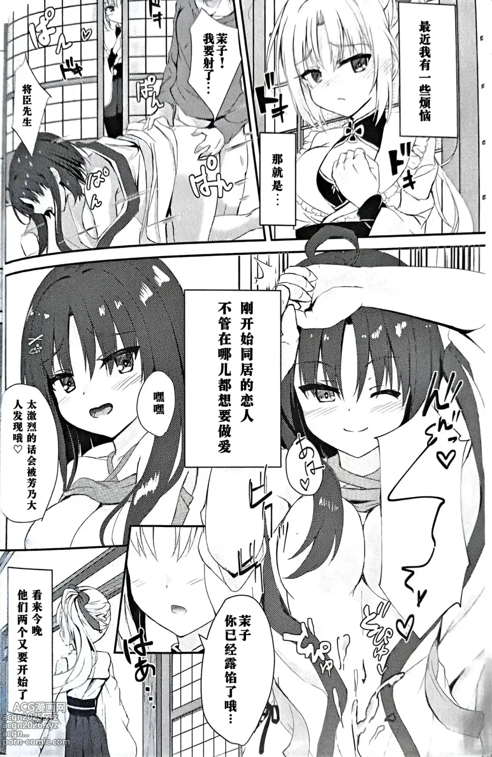 Page 3 of doujinshi 忍者茉子和巫女芳乃的烦恼