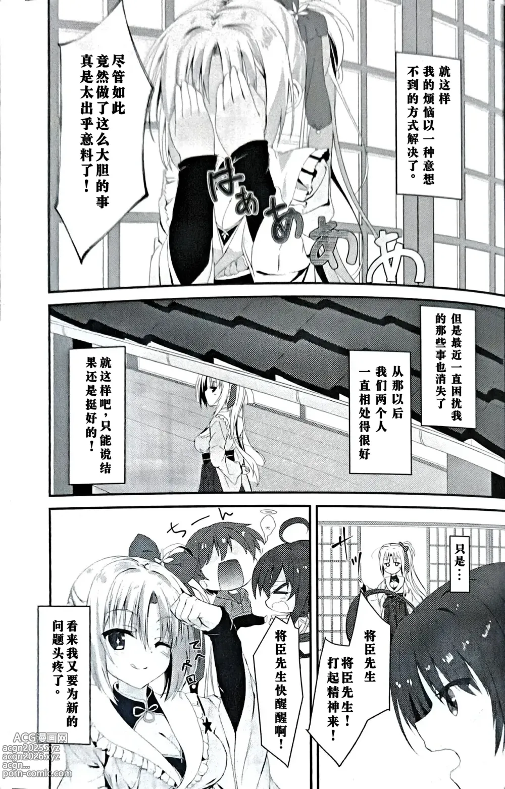 Page 22 of doujinshi 忍者茉子和巫女芳乃的烦恼