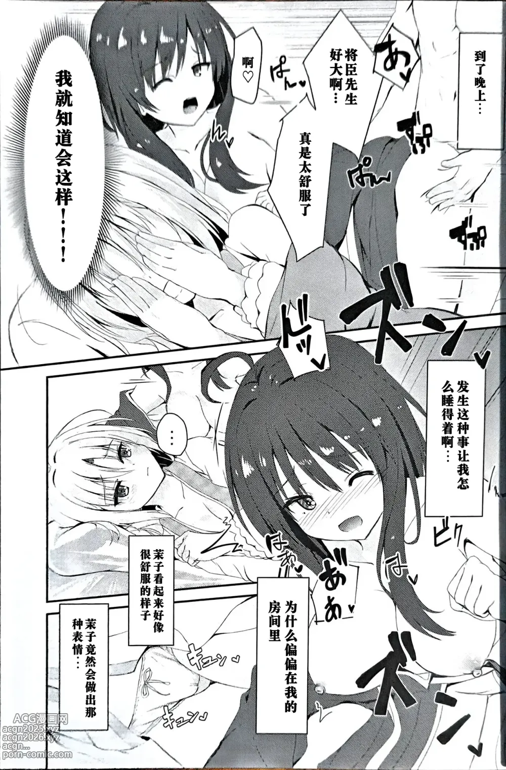 Page 4 of doujinshi 忍者茉子和巫女芳乃的烦恼