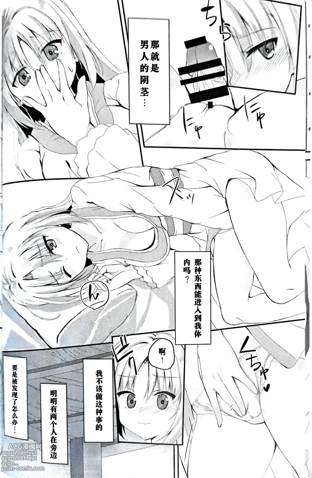 Page 5 of doujinshi 忍者茉子和巫女芳乃的烦恼