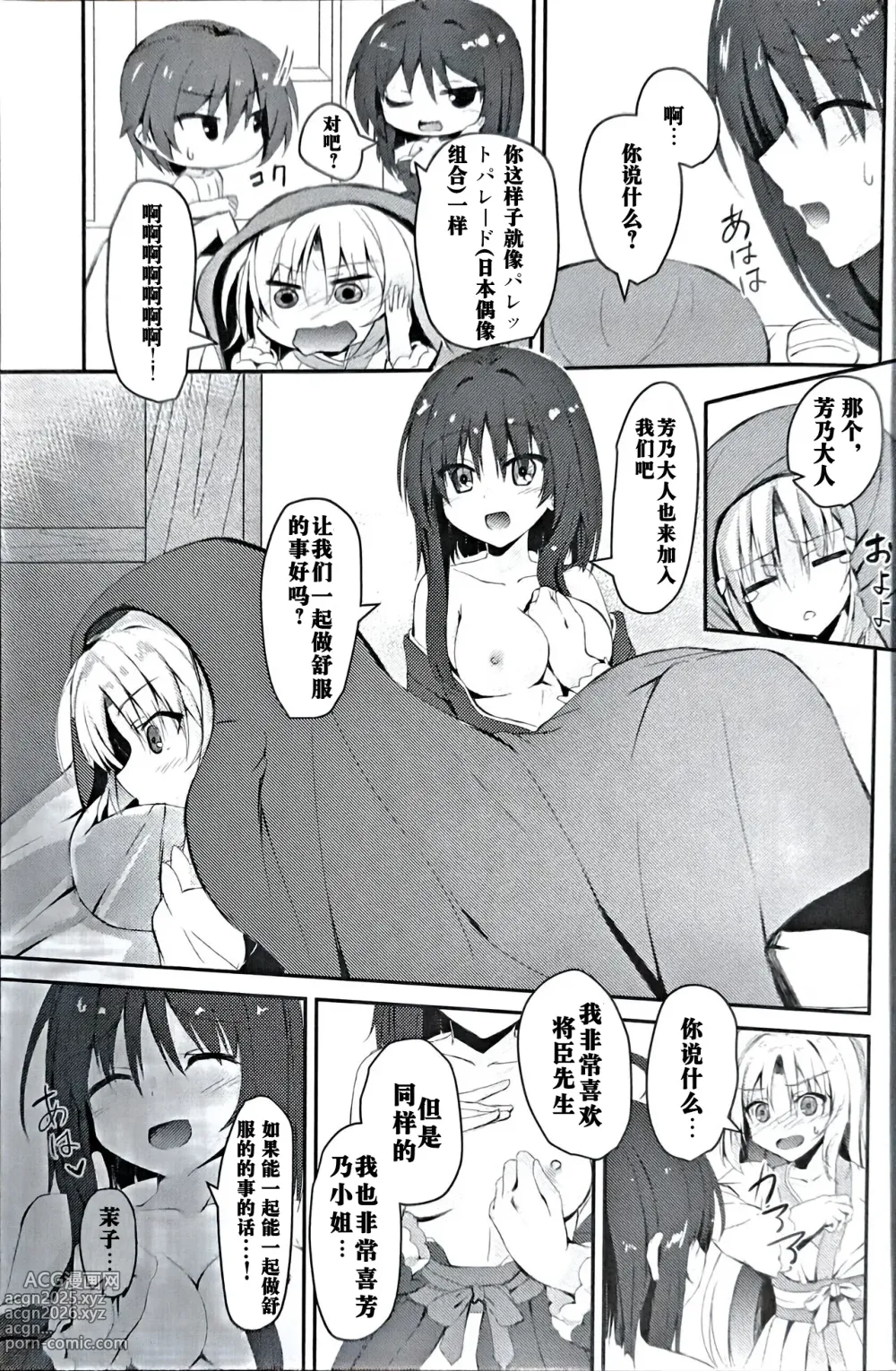 Page 8 of doujinshi 忍者茉子和巫女芳乃的烦恼