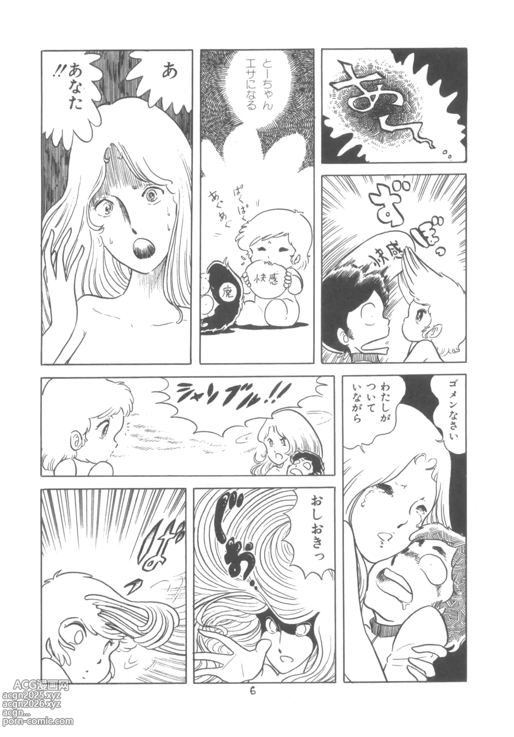 Page 11 of doujinshi MAGICAL TRIP