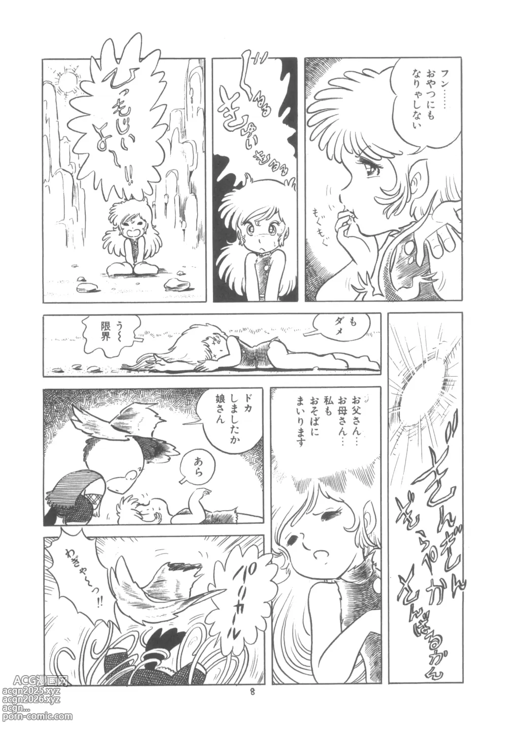 Page 13 of doujinshi MAGICAL TRIP