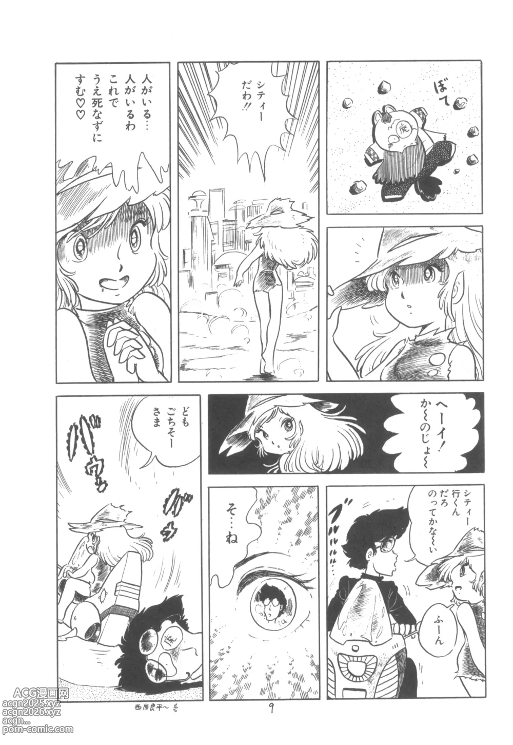 Page 14 of doujinshi MAGICAL TRIP