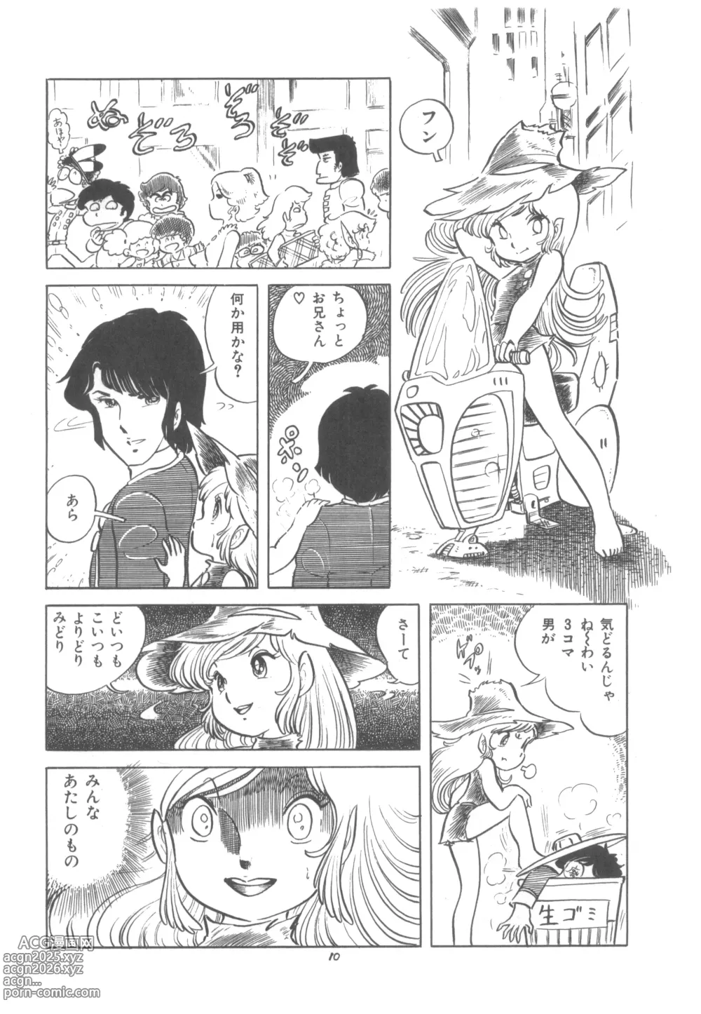 Page 15 of doujinshi MAGICAL TRIP