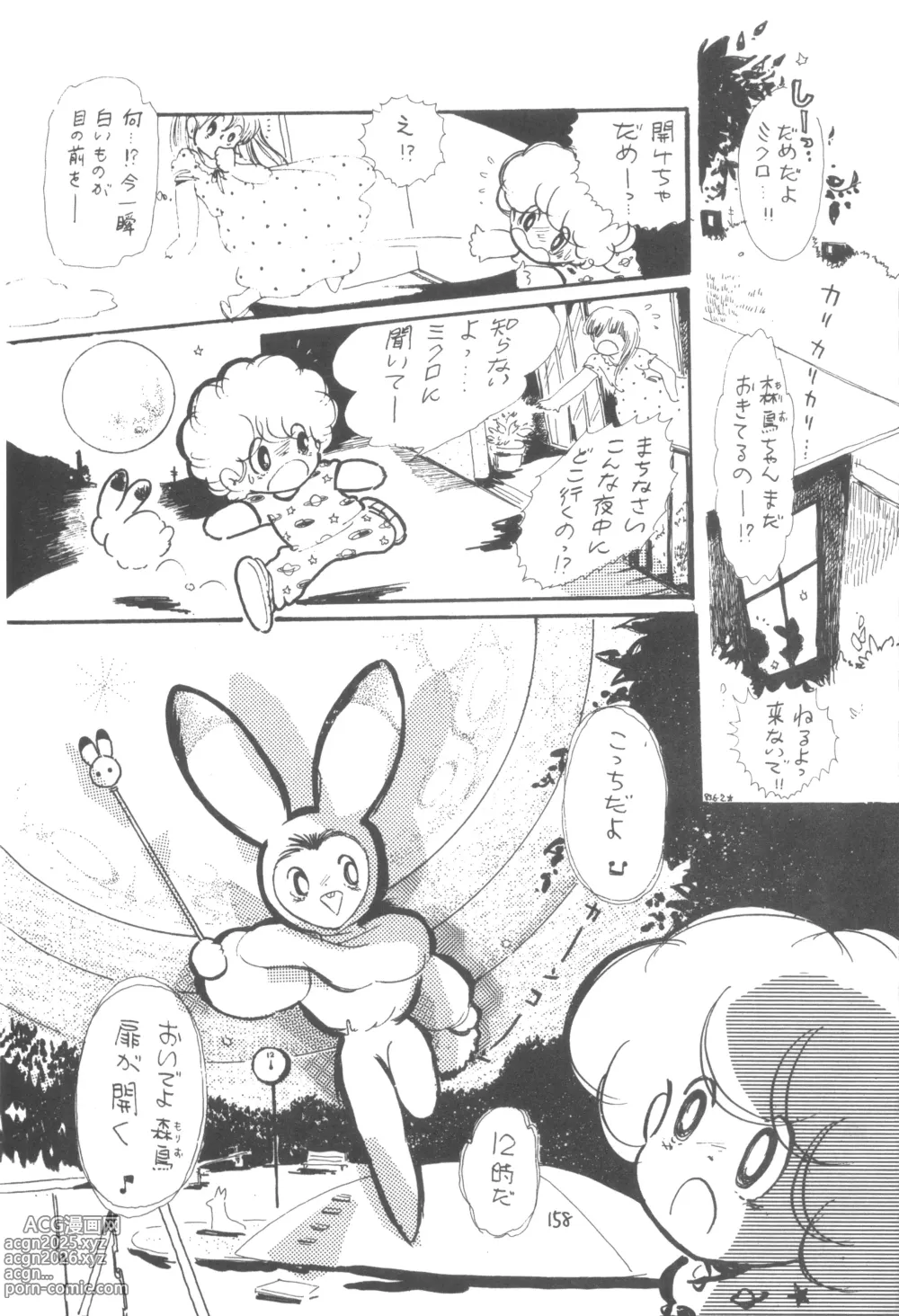 Page 163 of doujinshi MAGICAL TRIP