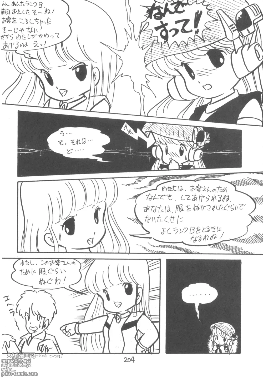 Page 209 of doujinshi MAGICAL TRIP