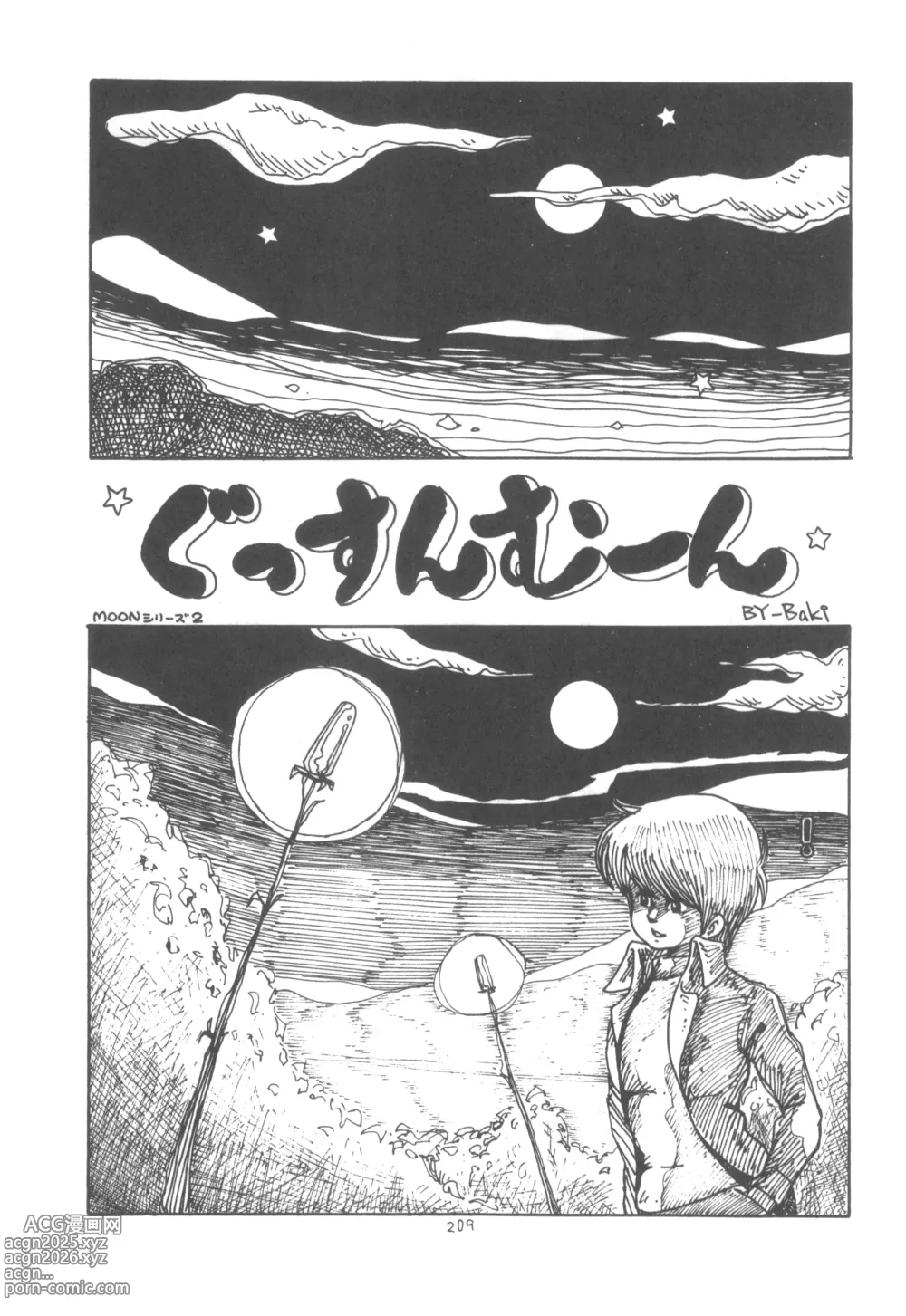 Page 214 of doujinshi MAGICAL TRIP