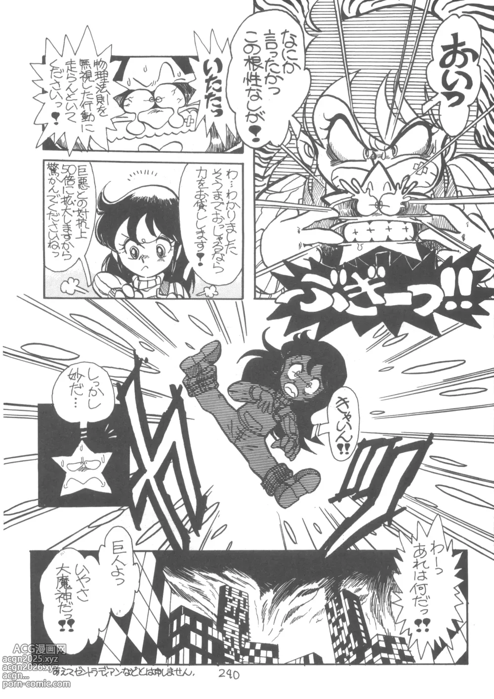 Page 245 of doujinshi MAGICAL TRIP