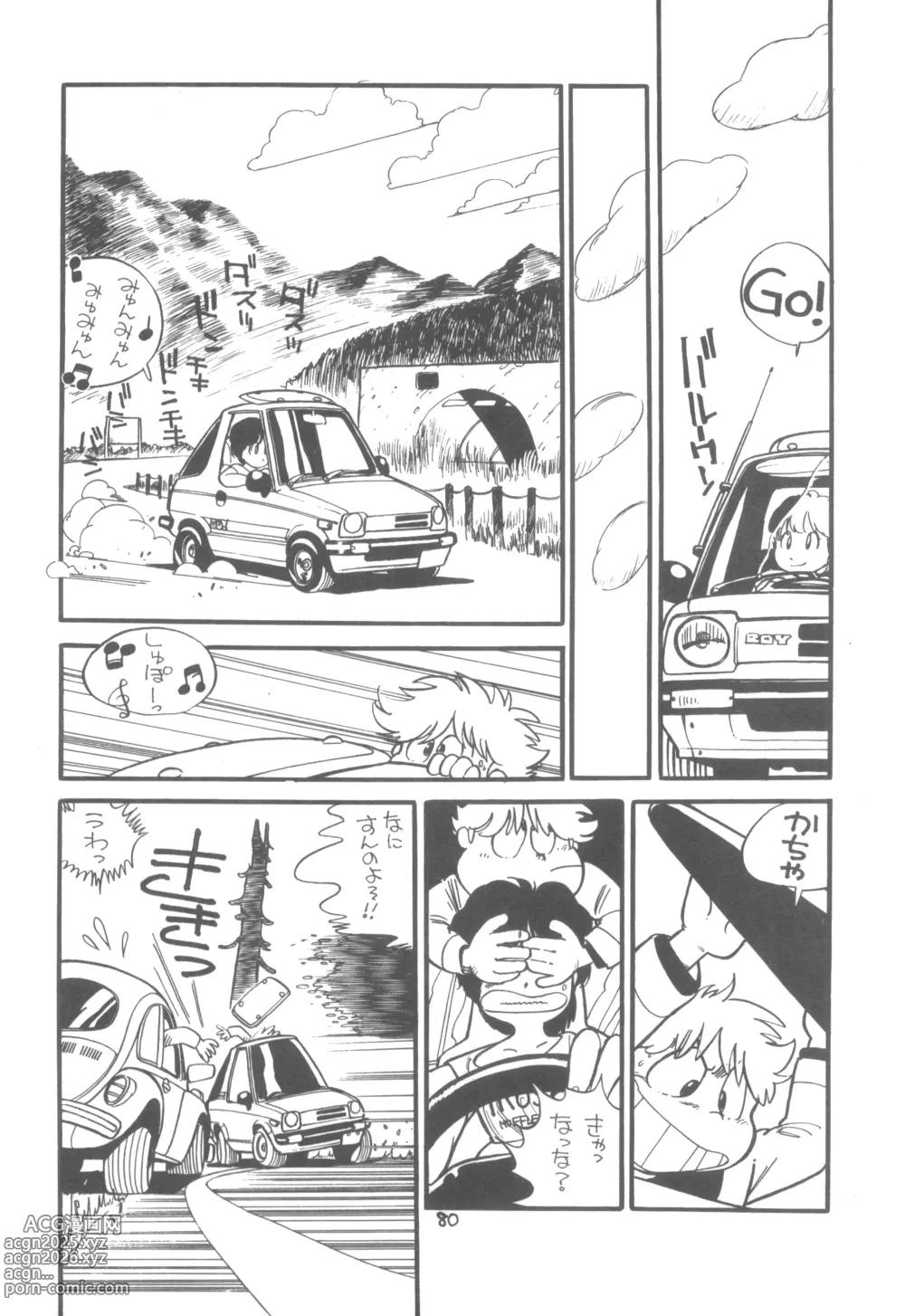 Page 85 of doujinshi MAGICAL TRIP