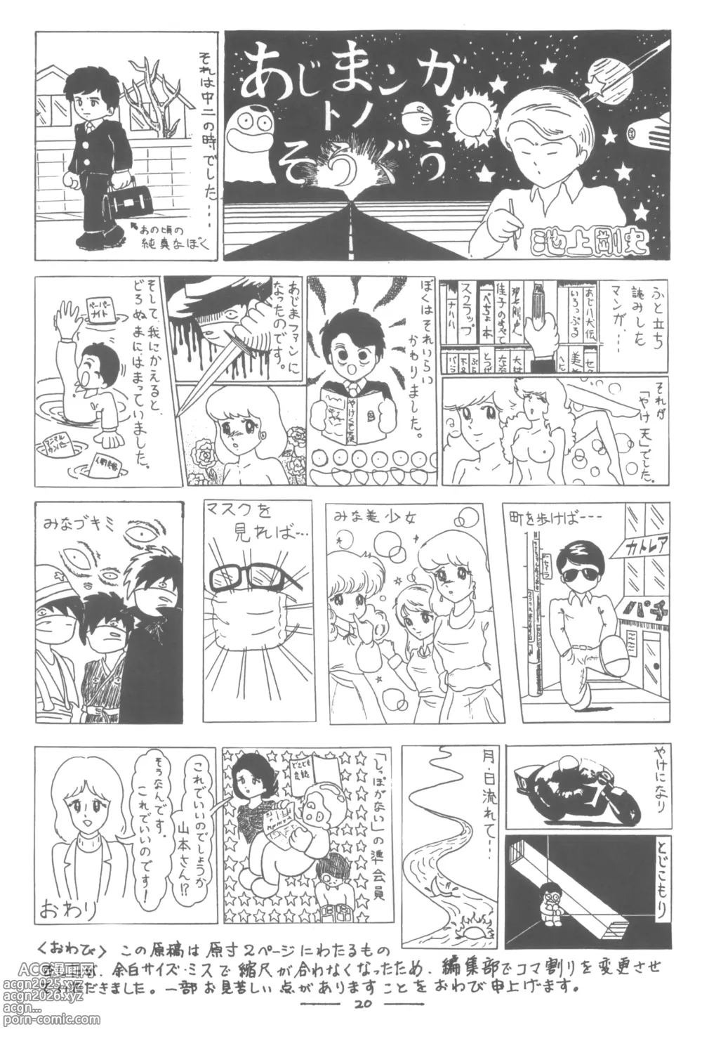 Page 21 of doujinshi Dokodemo Kaishi 2 Gou