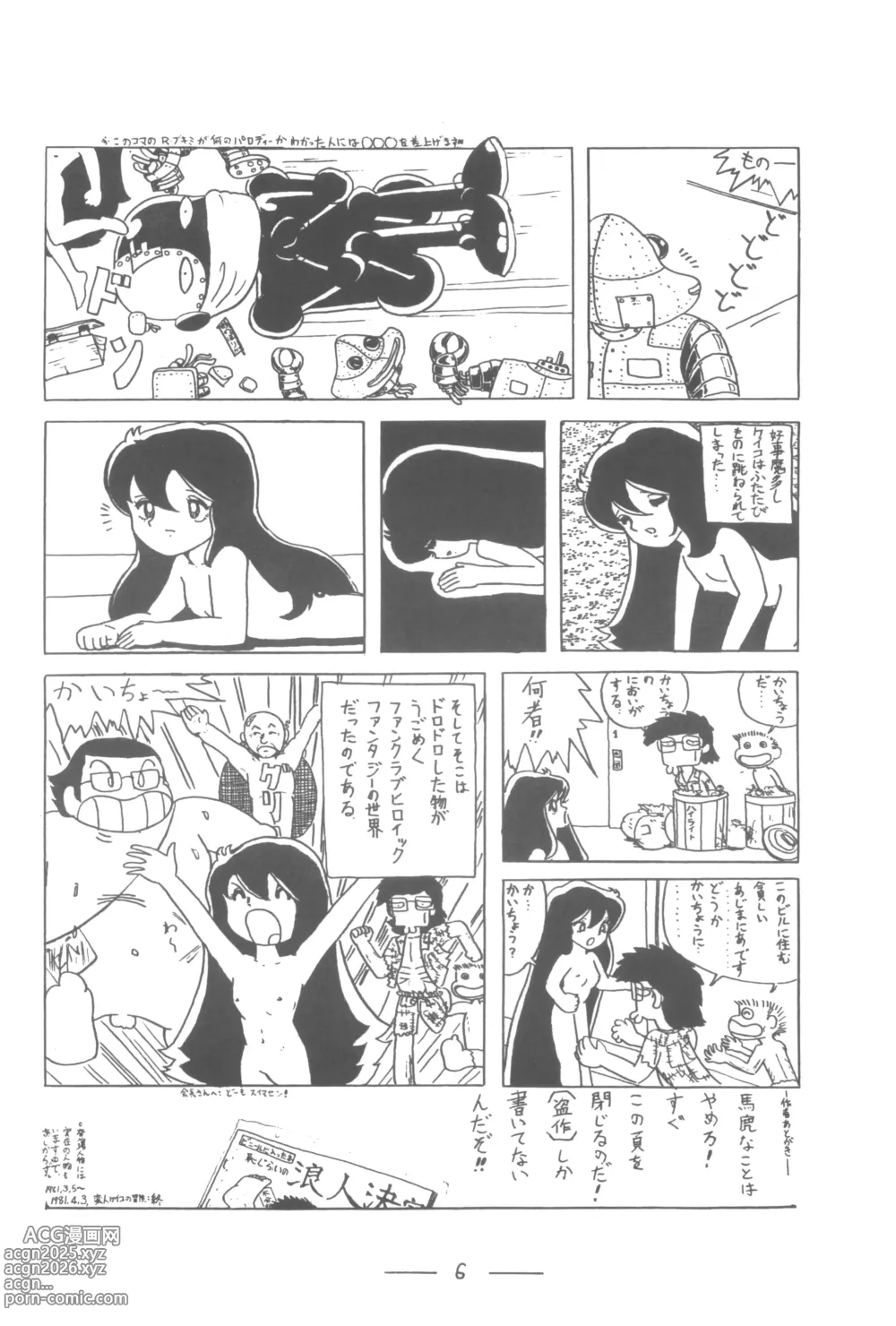 Page 7 of doujinshi Dokodemo Kaishi 2 Gou