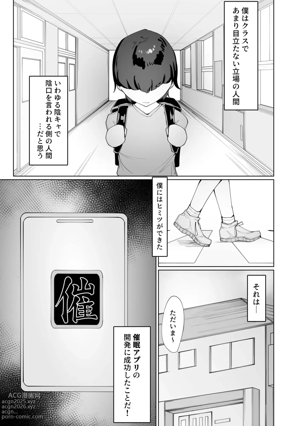 Page 2 of doujinshi Idol o Boku no SeFri ni