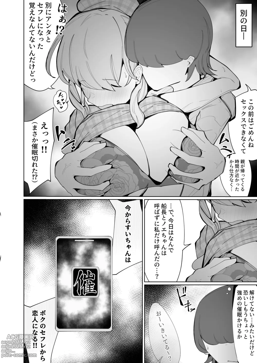 Page 11 of doujinshi Idol o Boku no SeFri ni