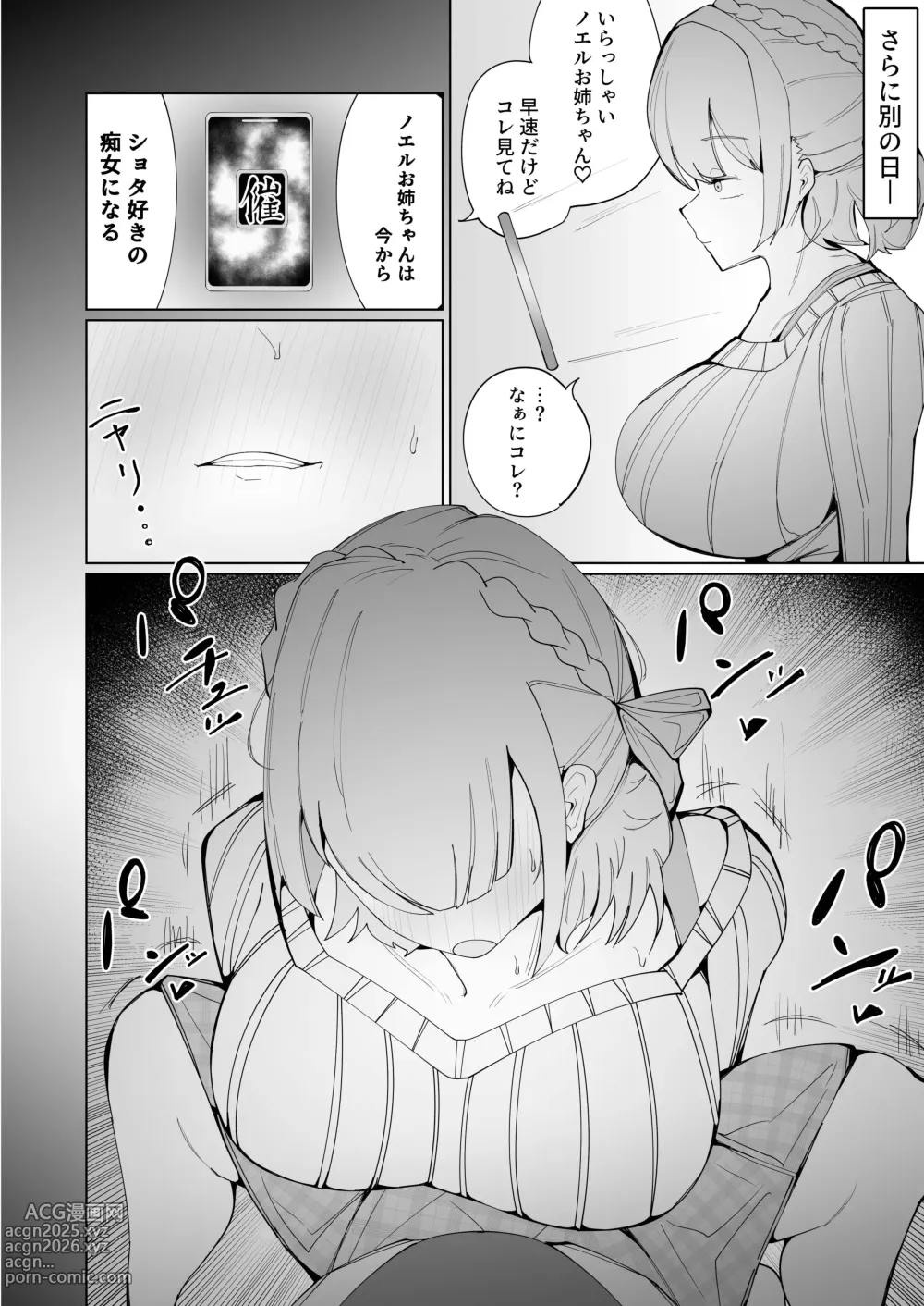 Page 15 of doujinshi Idol o Boku no SeFri ni