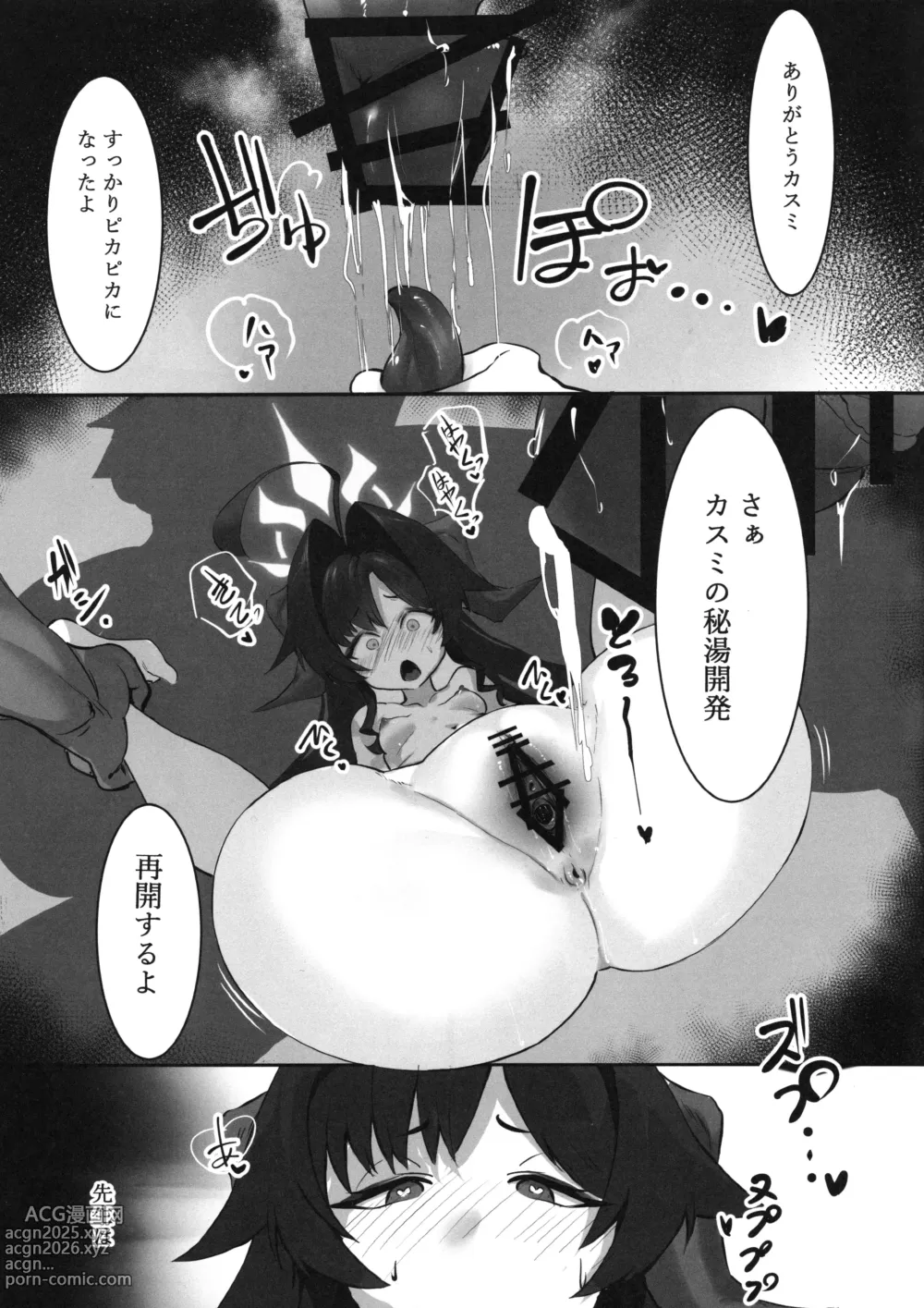 Page 16 of doujinshi Kasumi no Kaihatsu Nisshi ~ Dosukebe Massage Hen~