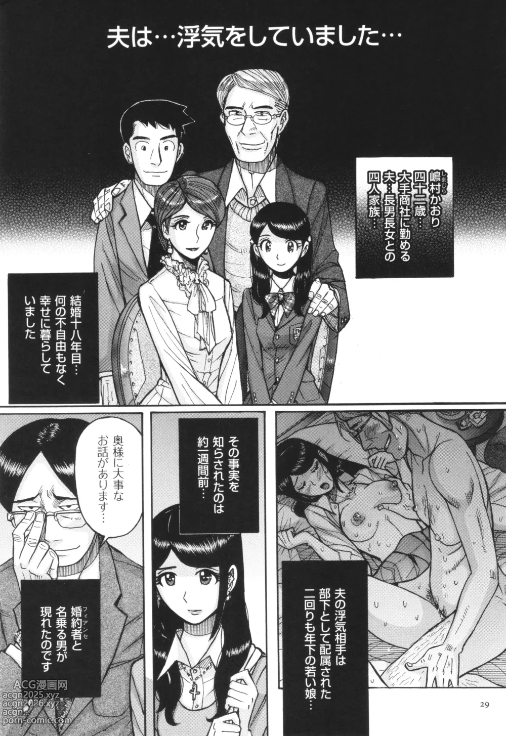 Page 30 of manga Nerawareta Inshuu Jukujo Musebi Naki Acme Zuke