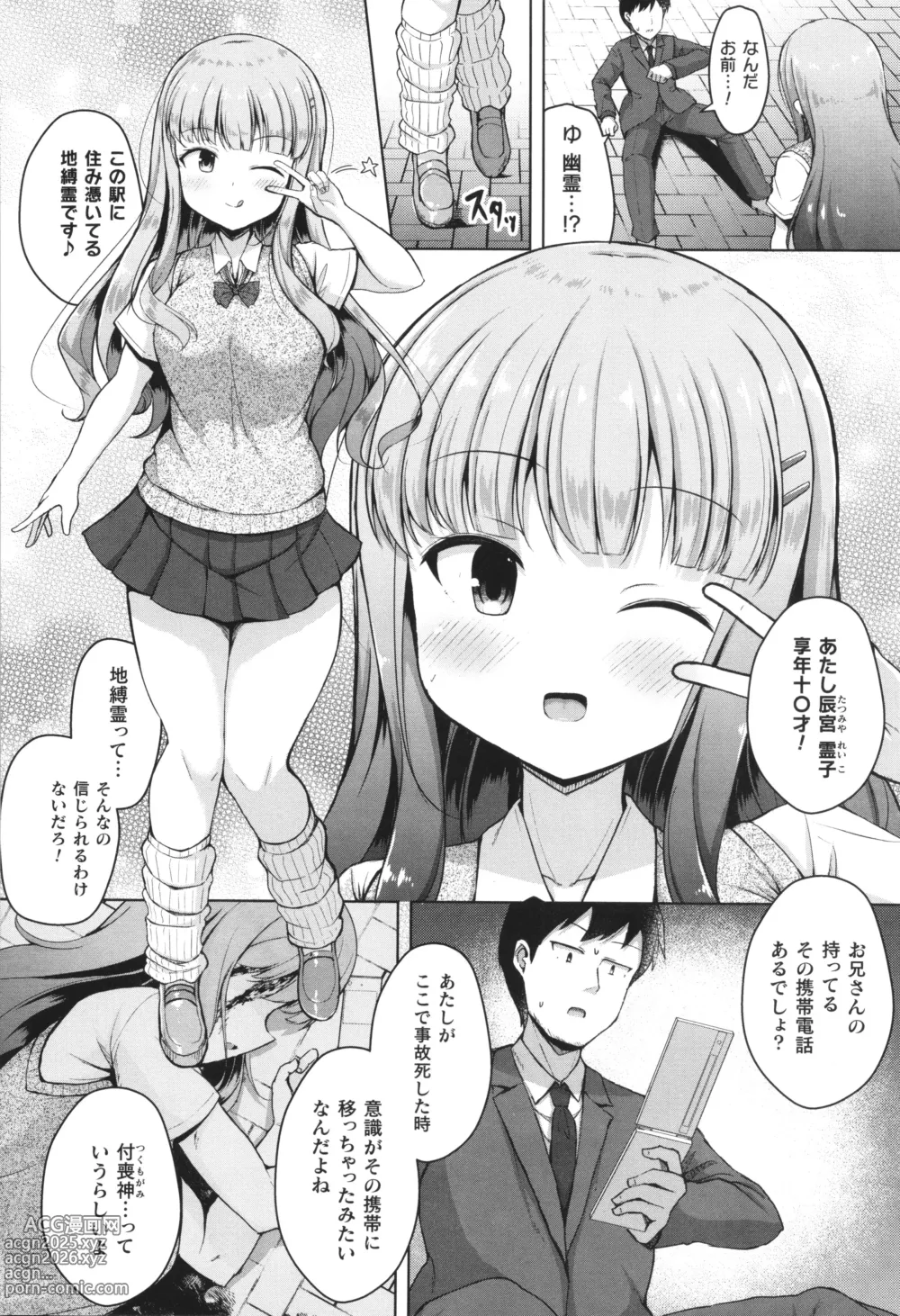 Page 129 of manga Comic Unreal The Best Kabeshiri Collection