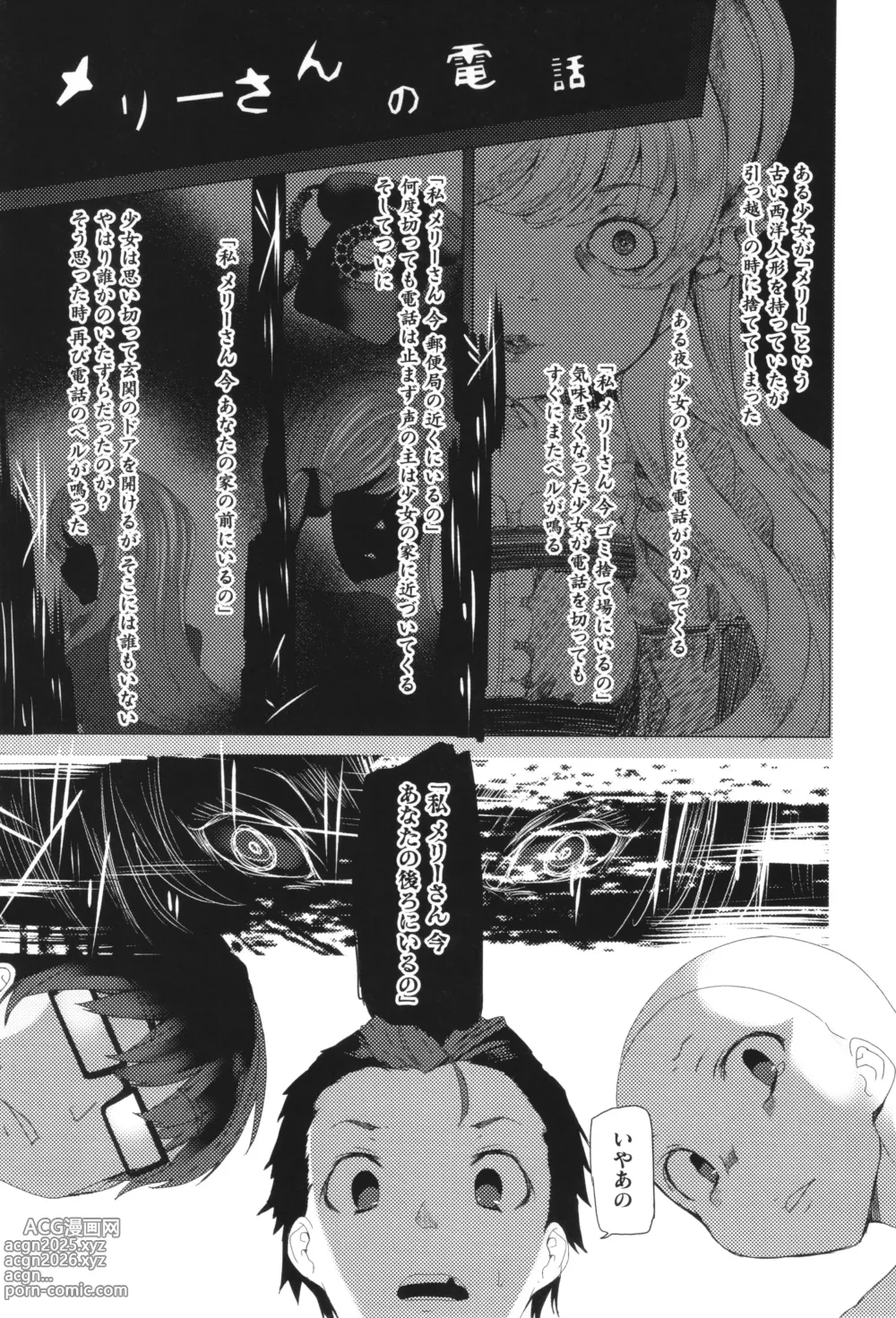 Page 152 of manga Comic Unreal The Best Kabeshiri Collection