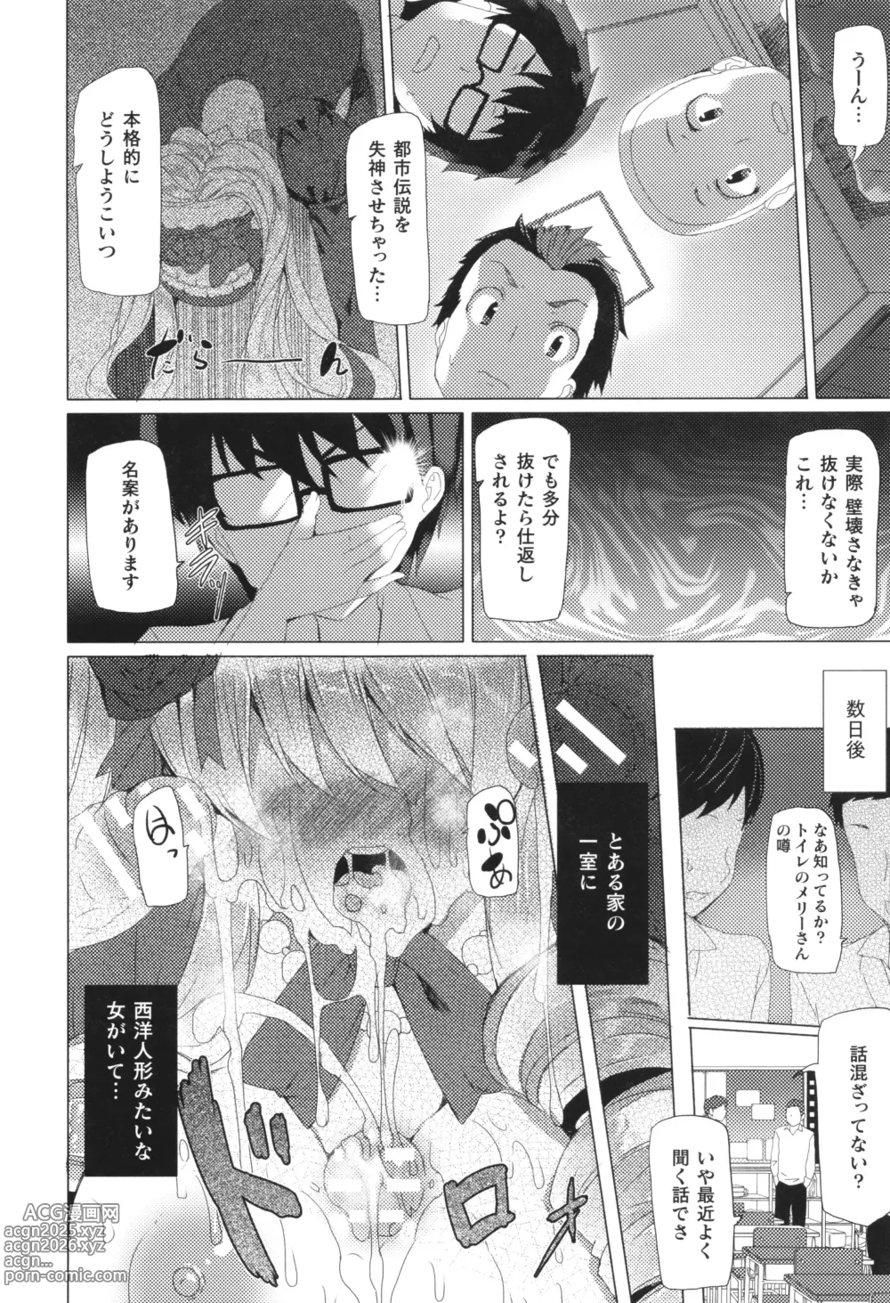 Page 167 of manga Comic Unreal The Best Kabeshiri Collection