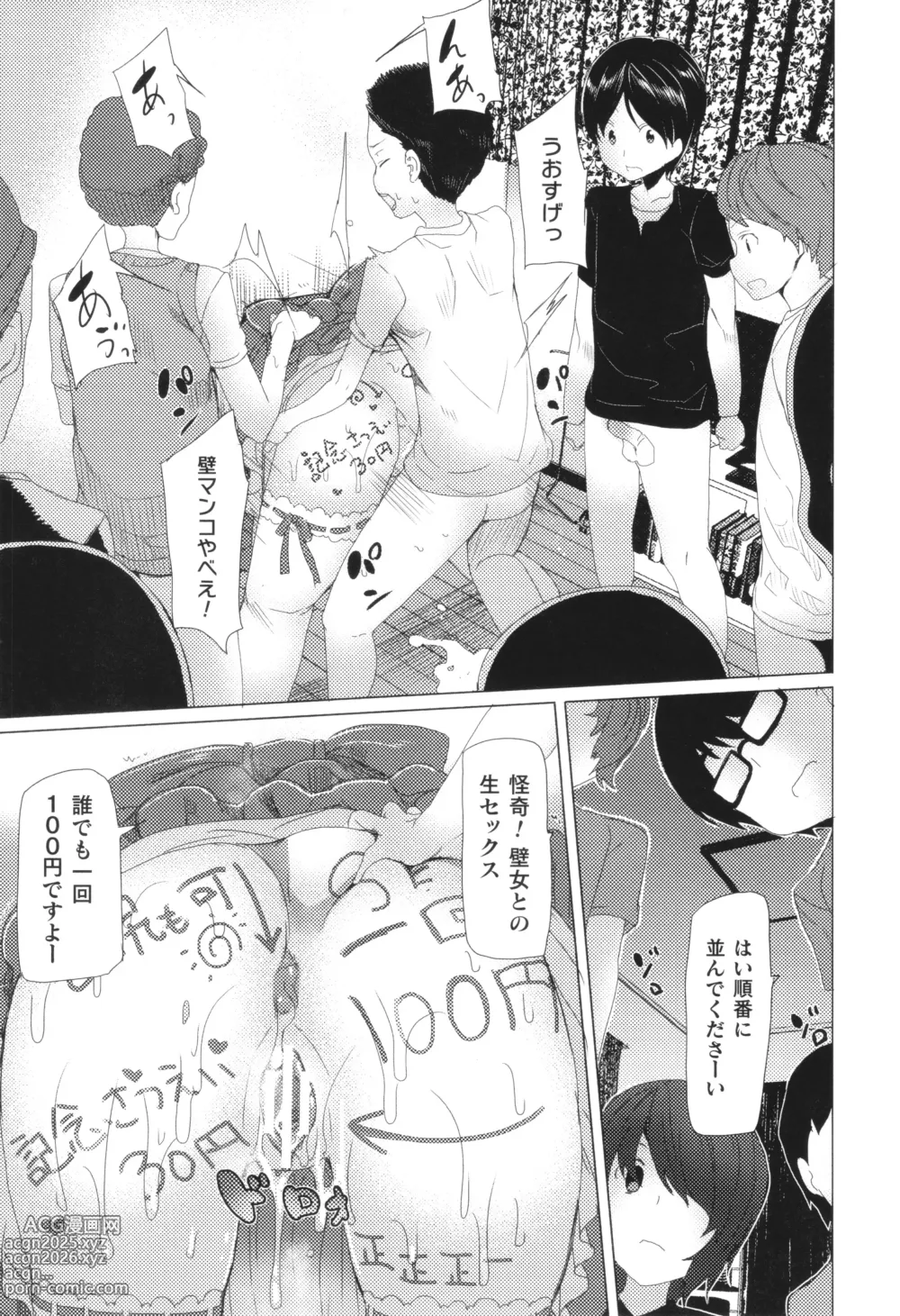 Page 168 of manga Comic Unreal The Best Kabeshiri Collection