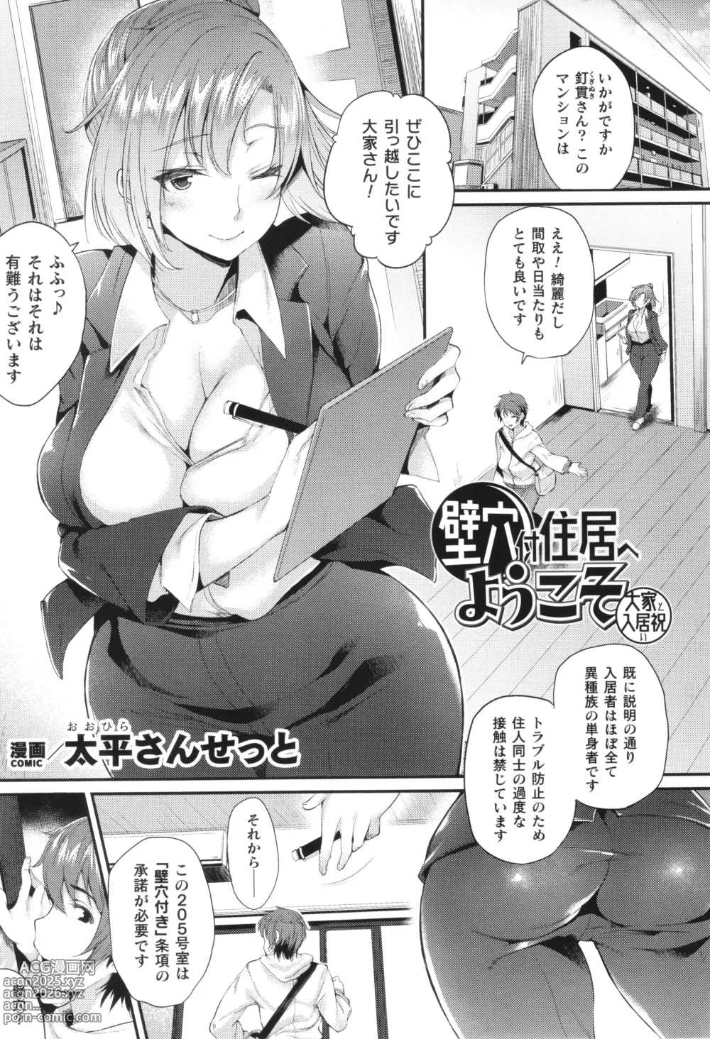 Page 30 of manga Comic Unreal The Best Kabeshiri Collection