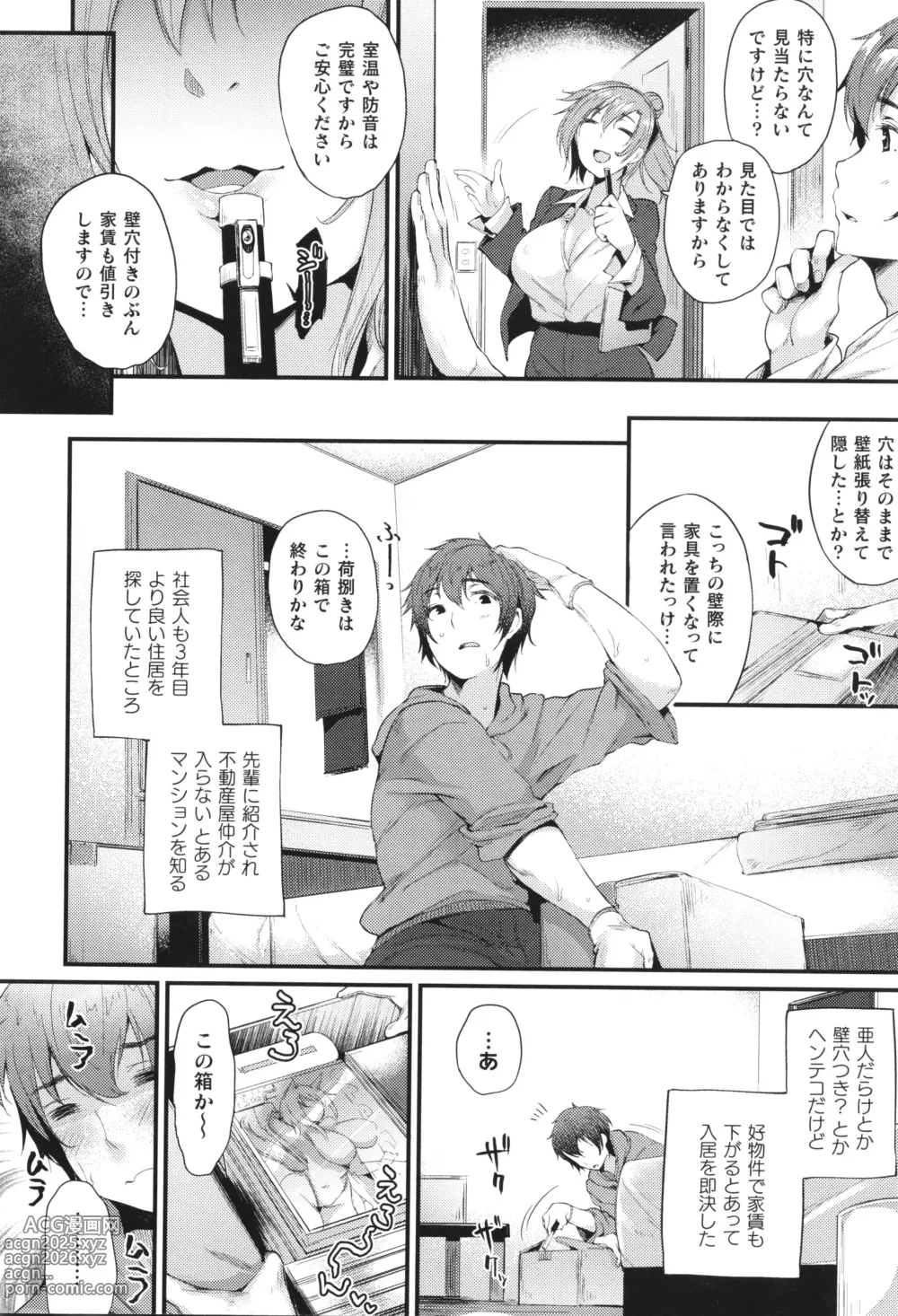 Page 31 of manga Comic Unreal The Best Kabeshiri Collection