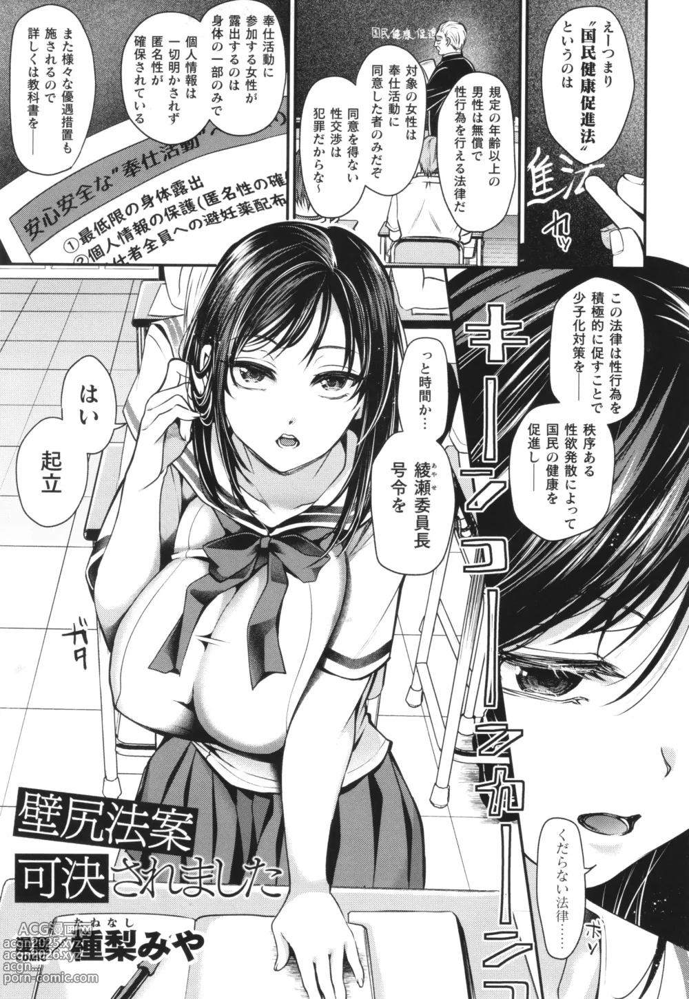 Page 6 of manga Comic Unreal The Best Kabeshiri Collection