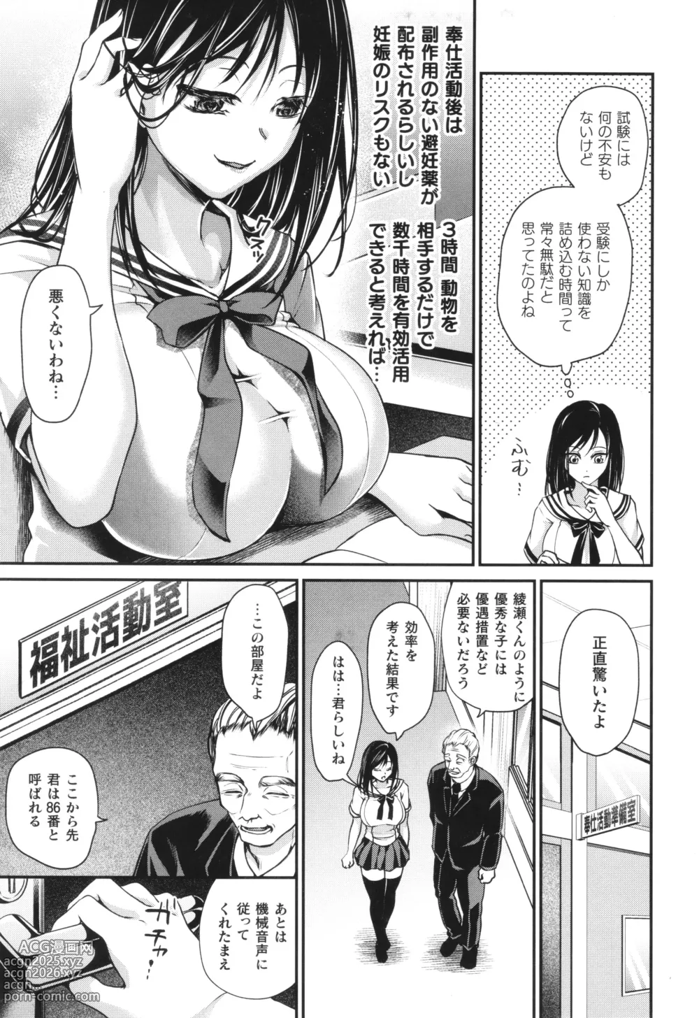 Page 8 of manga Comic Unreal The Best Kabeshiri Collection