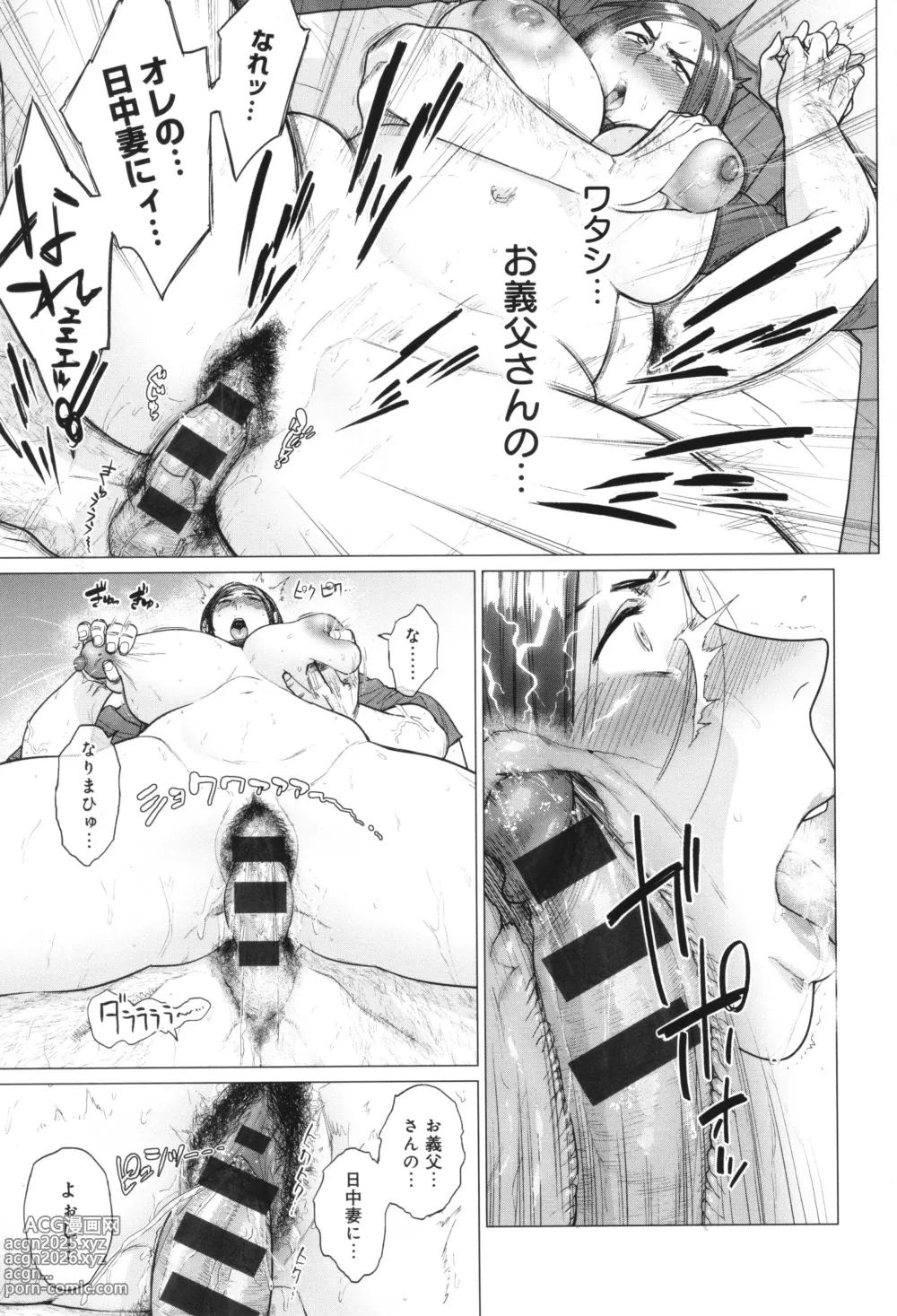 Page 112 of manga Toutou to Dakudaku